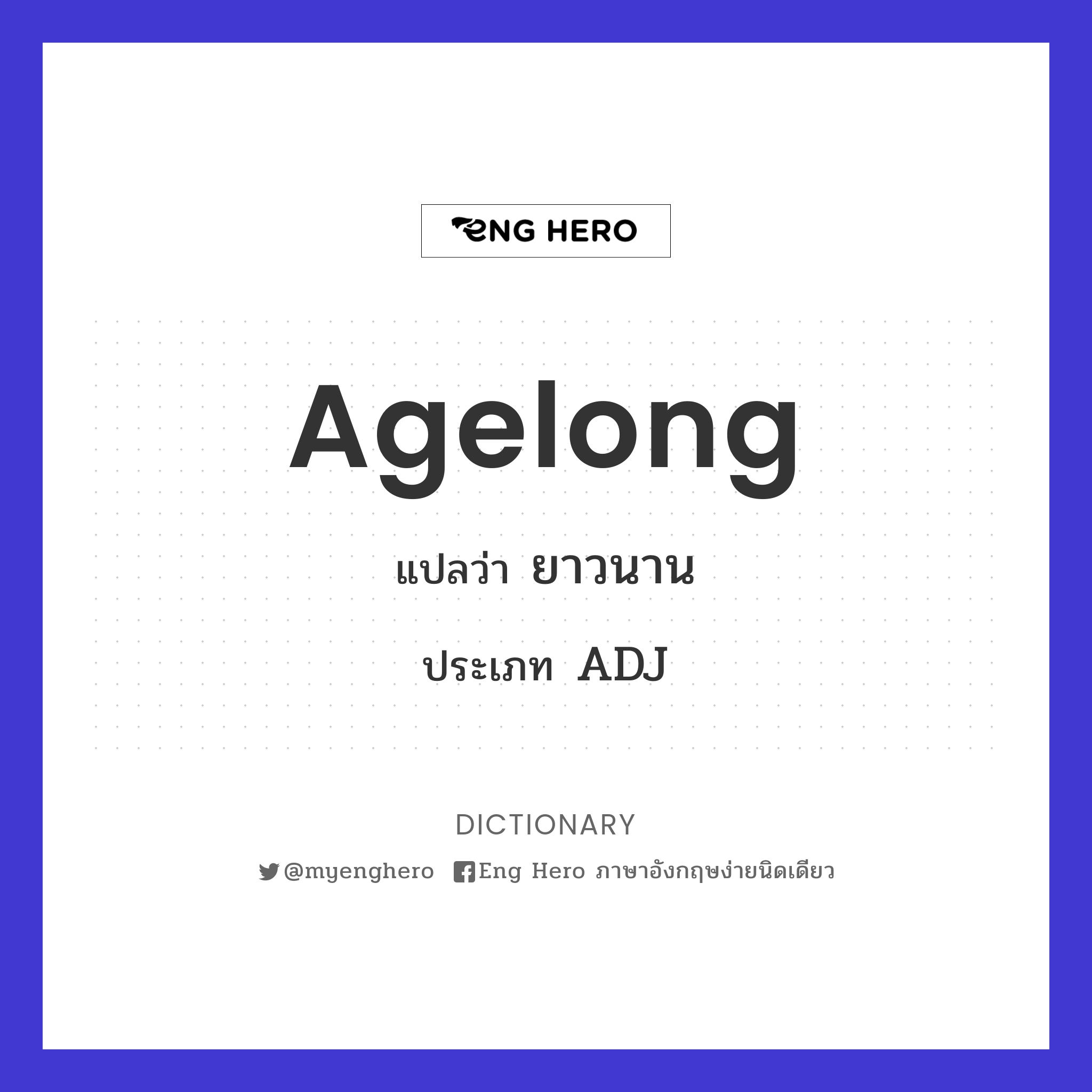 agelong
