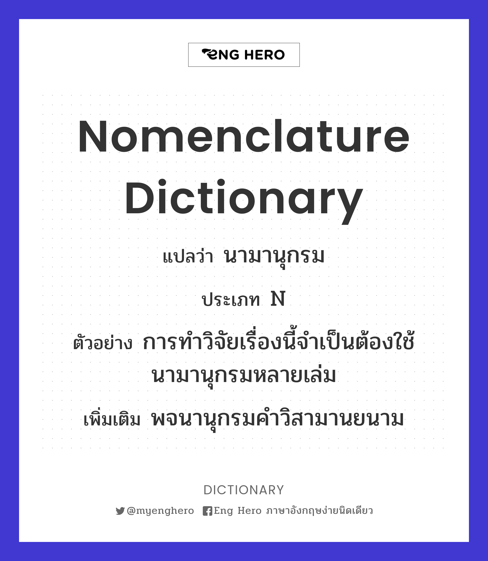 nomenclature dictionary