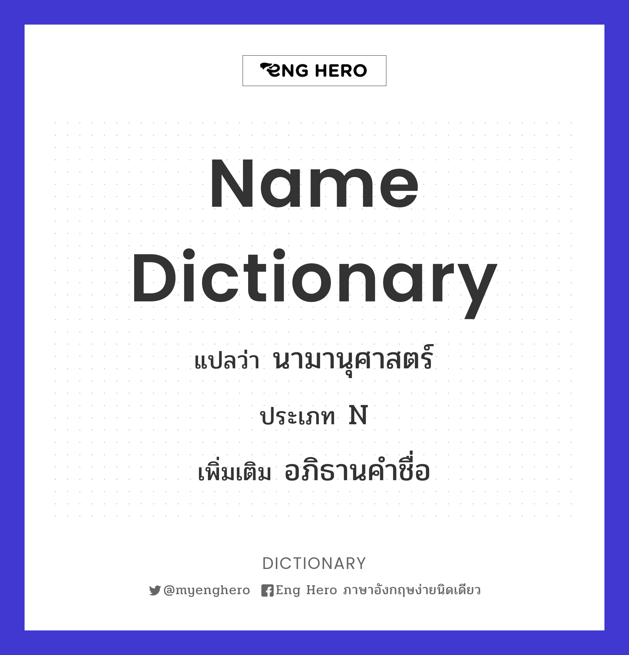name dictionary