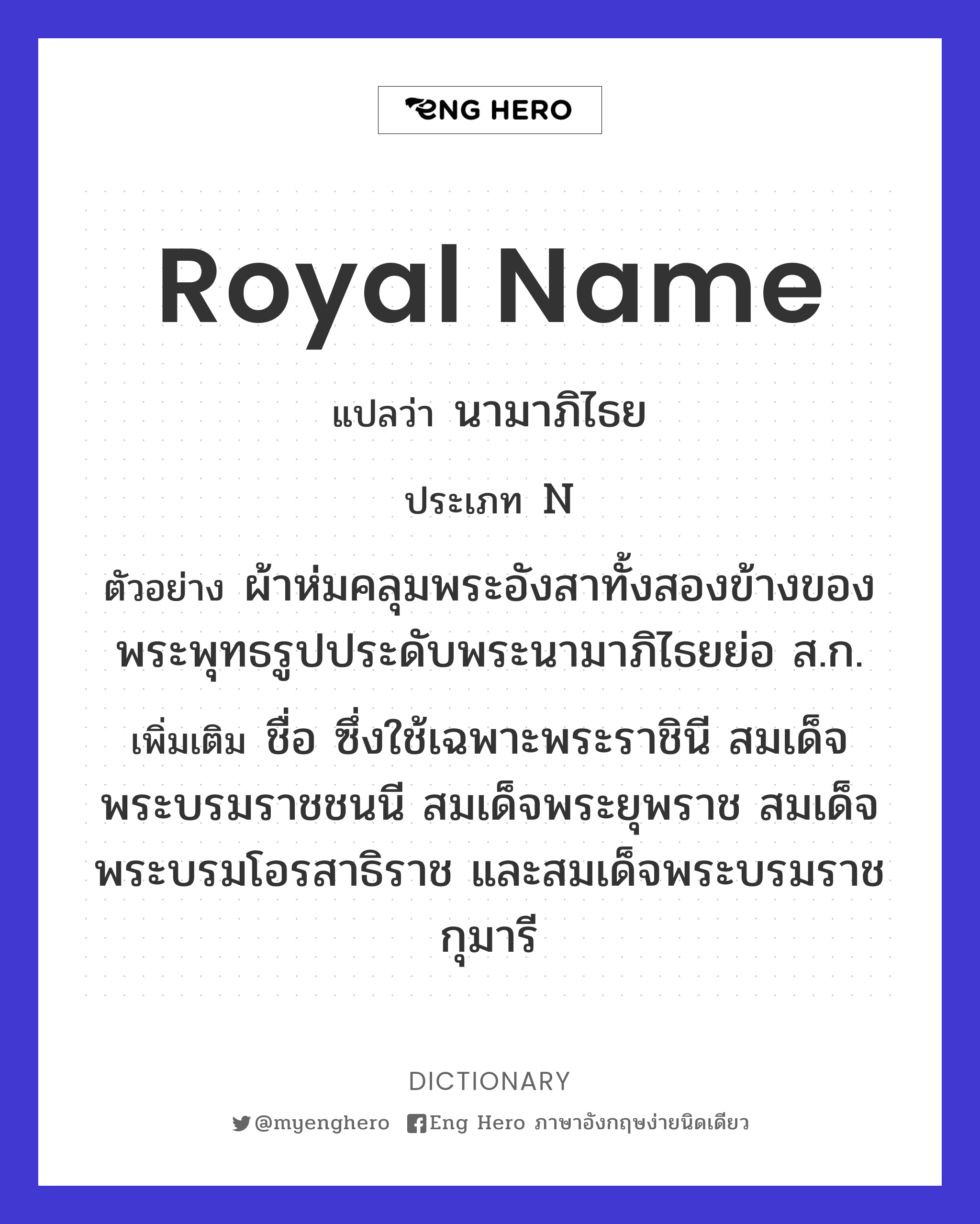 royal name