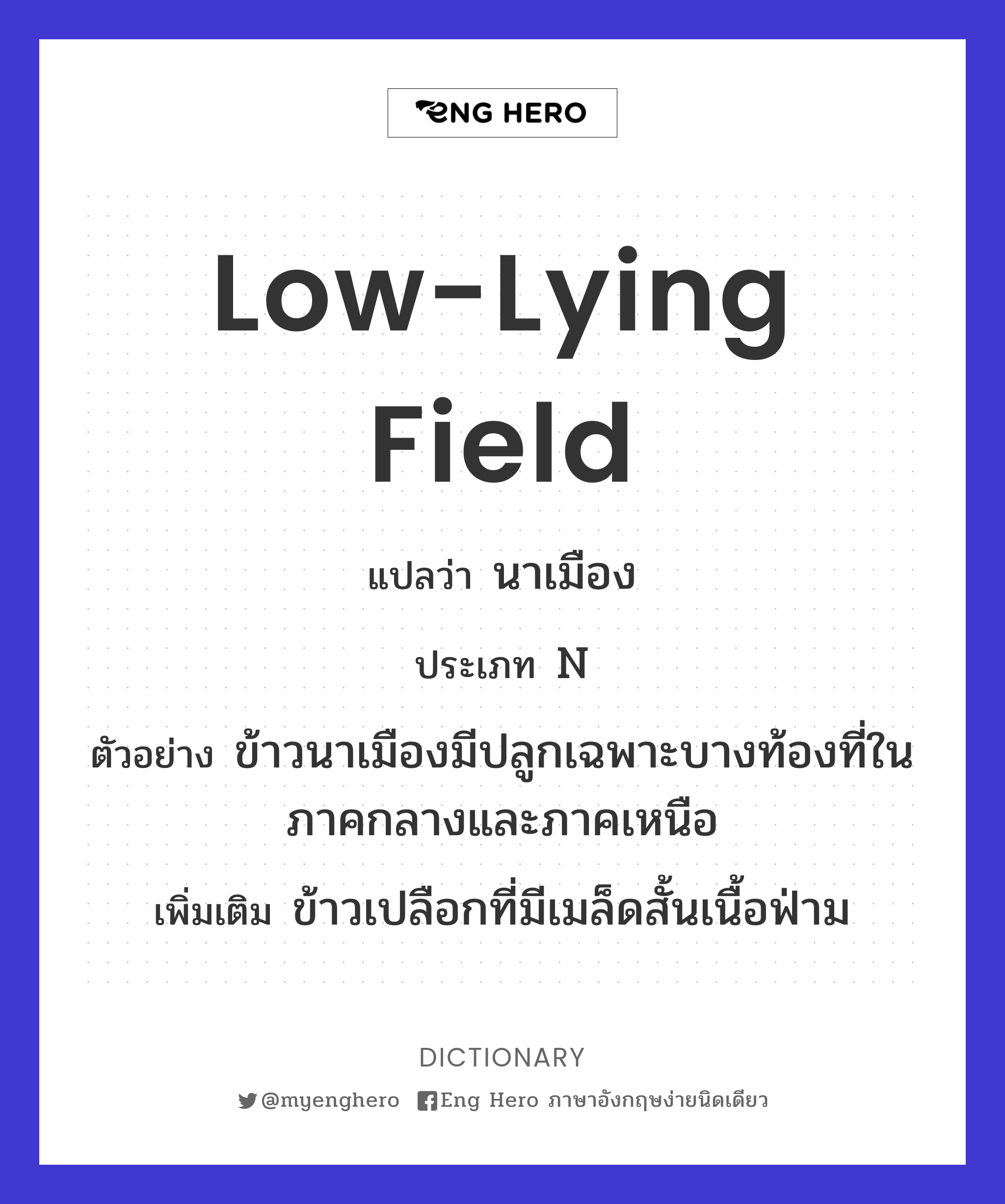 low-lying field