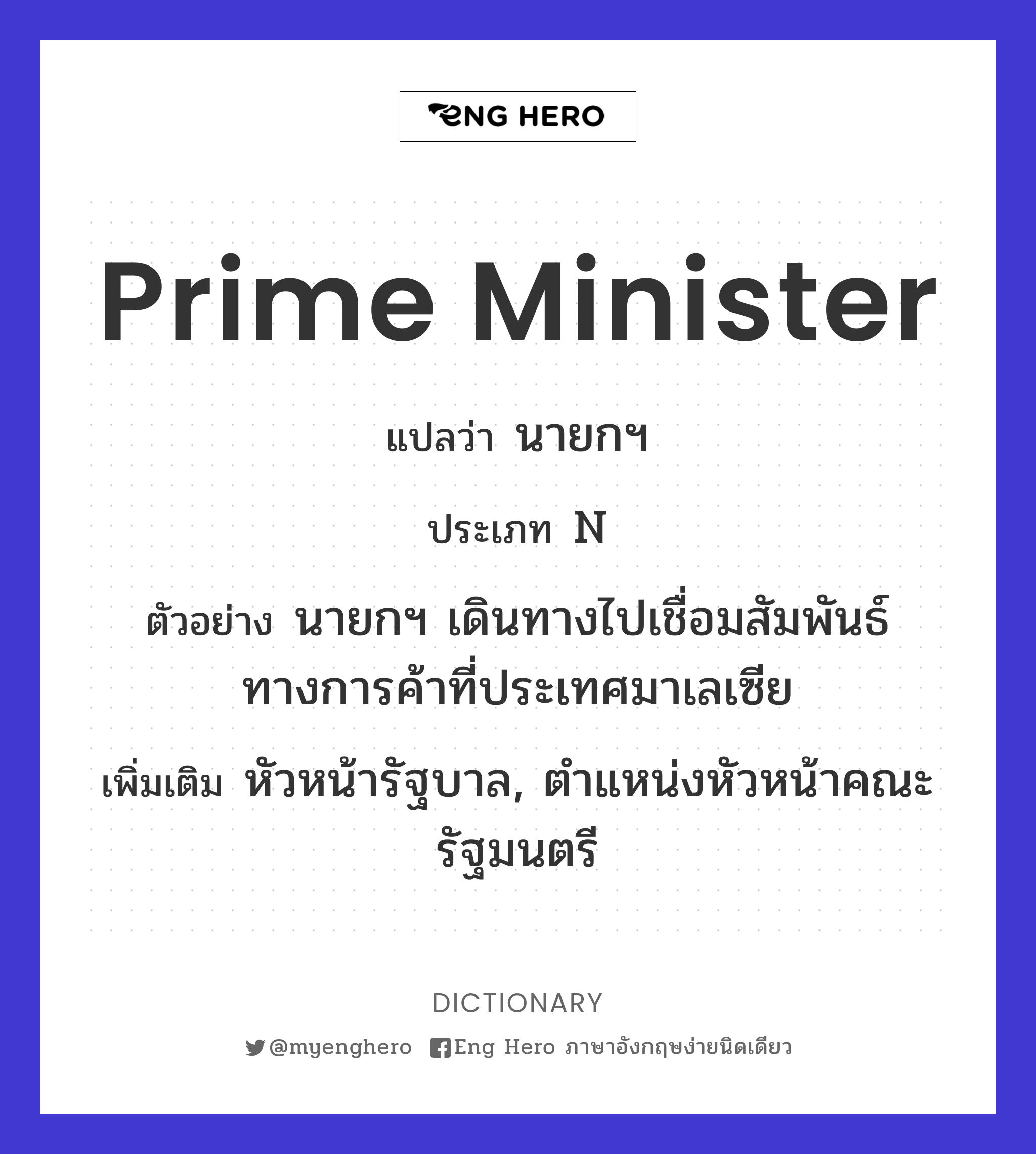 prime minister