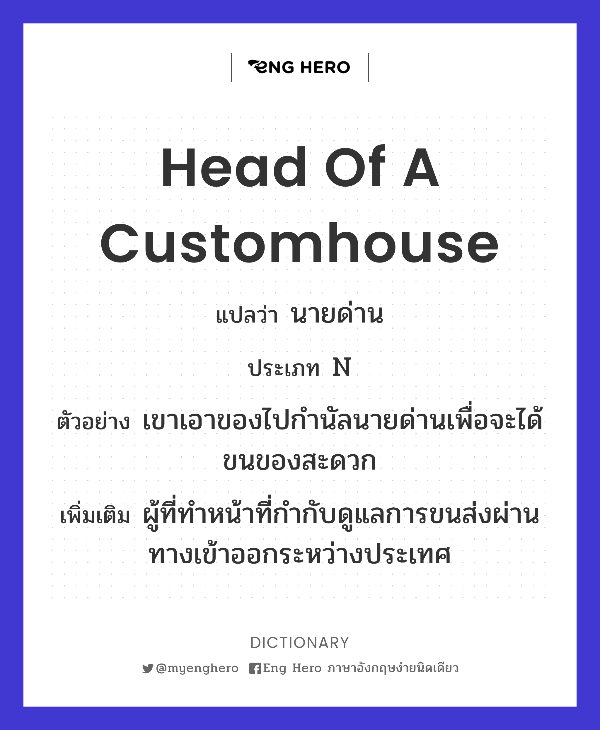 head of a customhouse