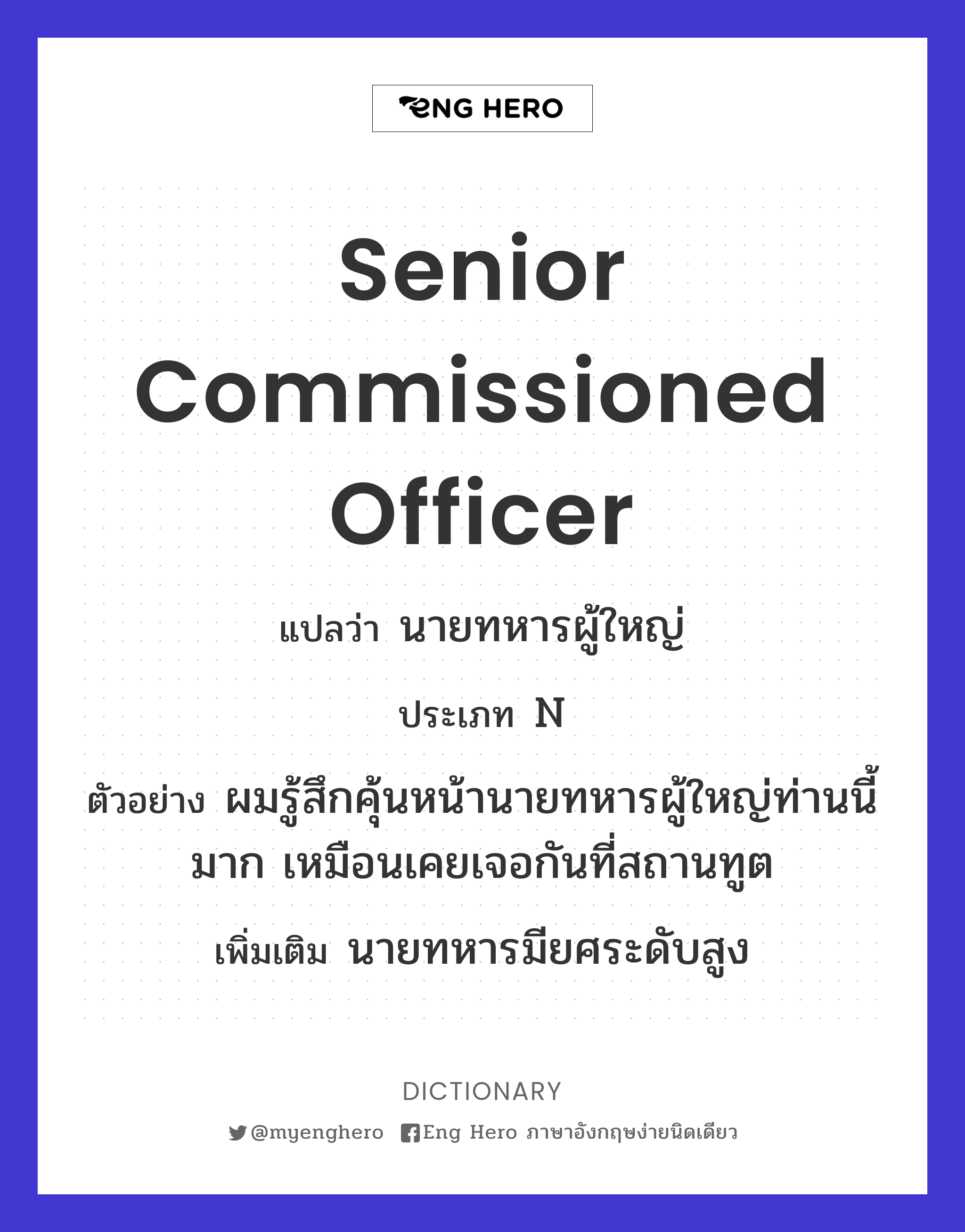 senior commissioned officer