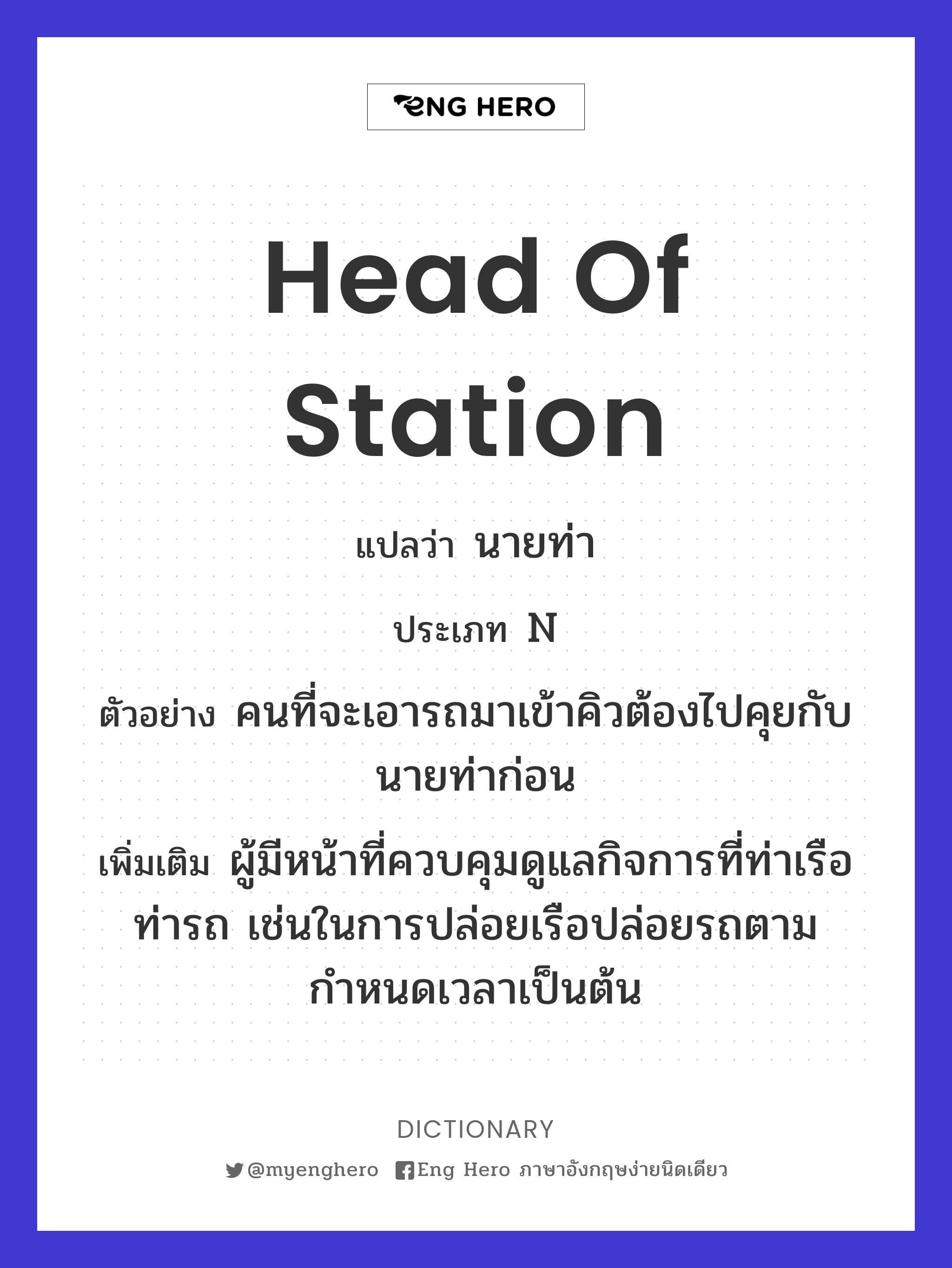 head of station