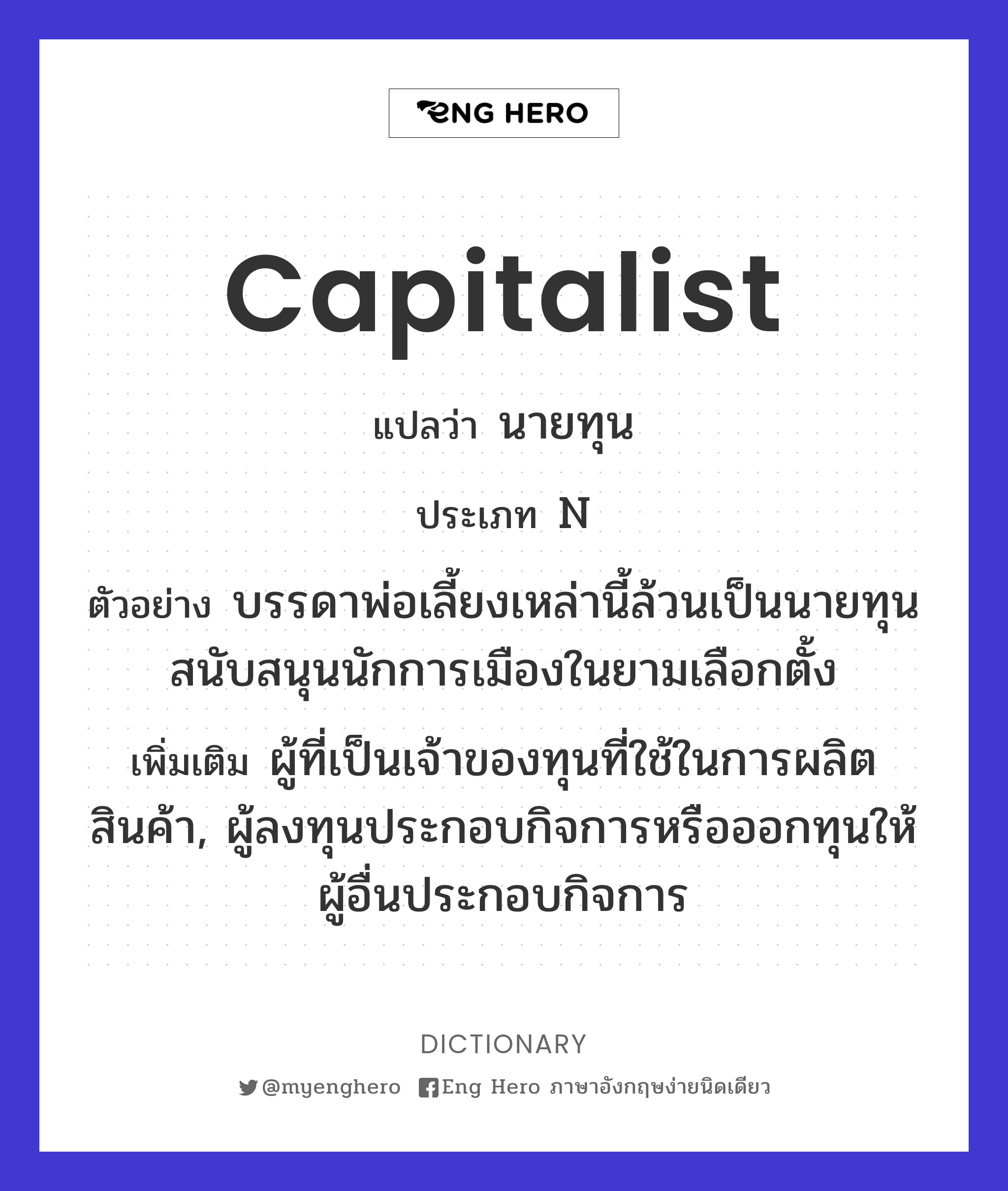 capitalist