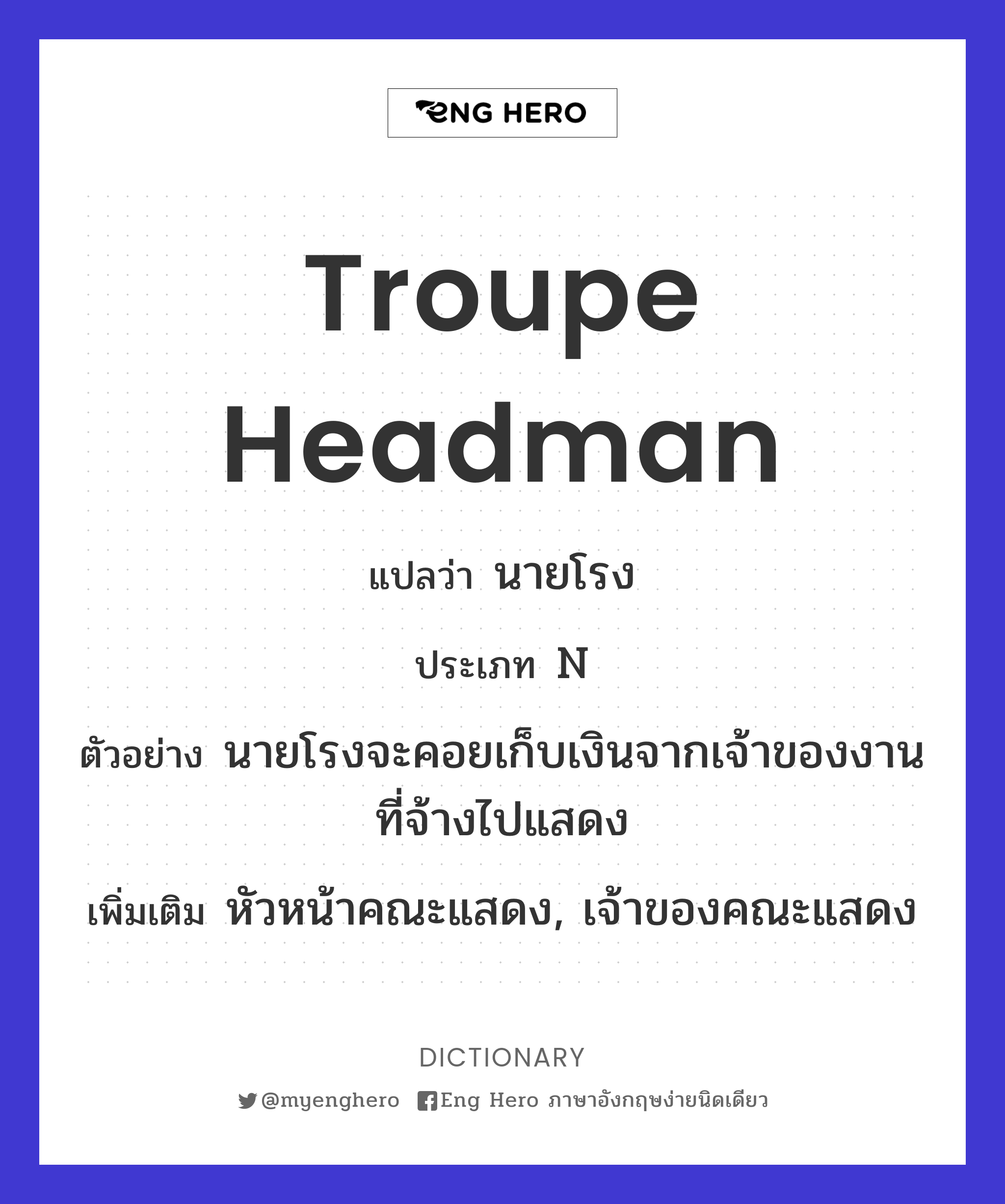 troupe headman