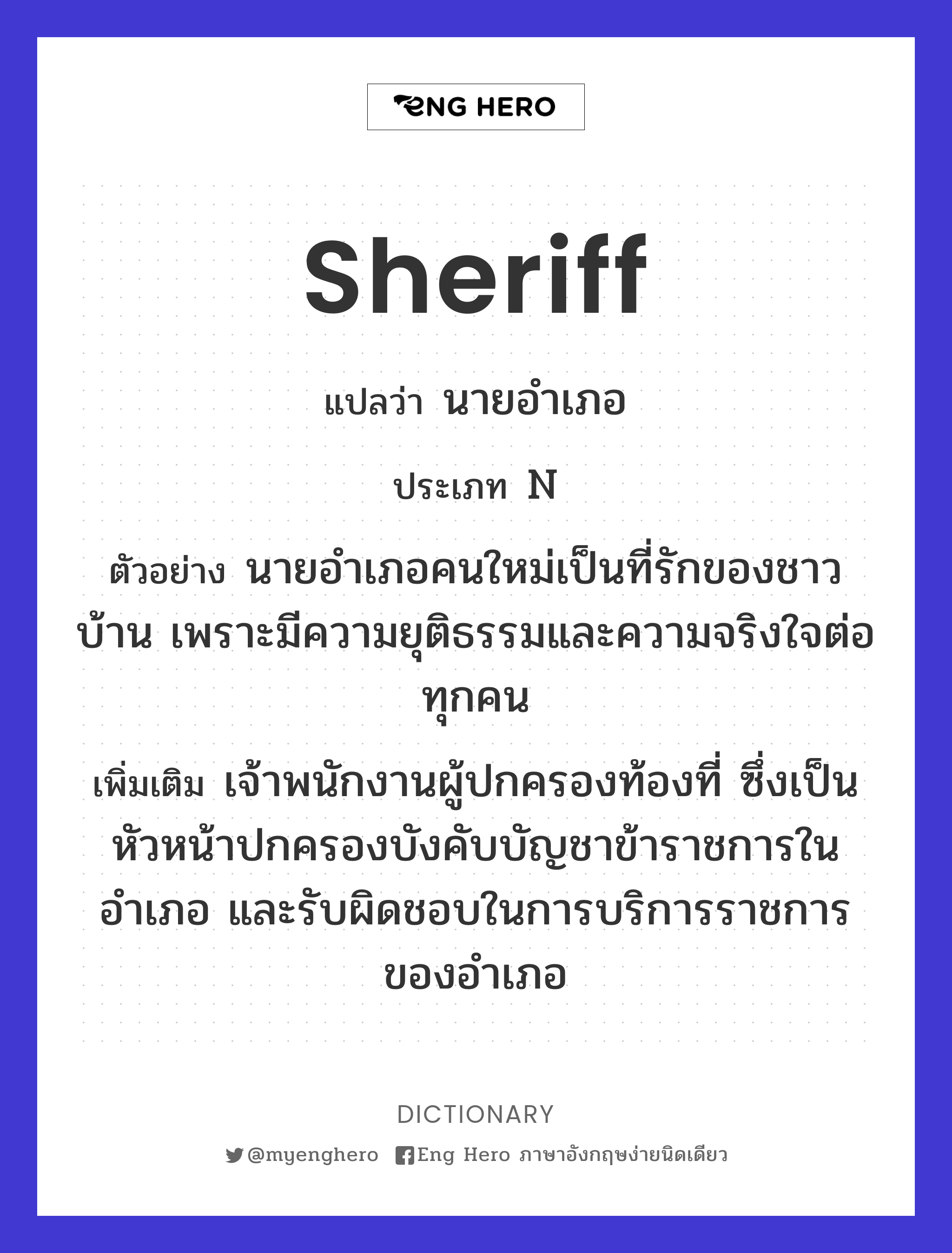 sheriff