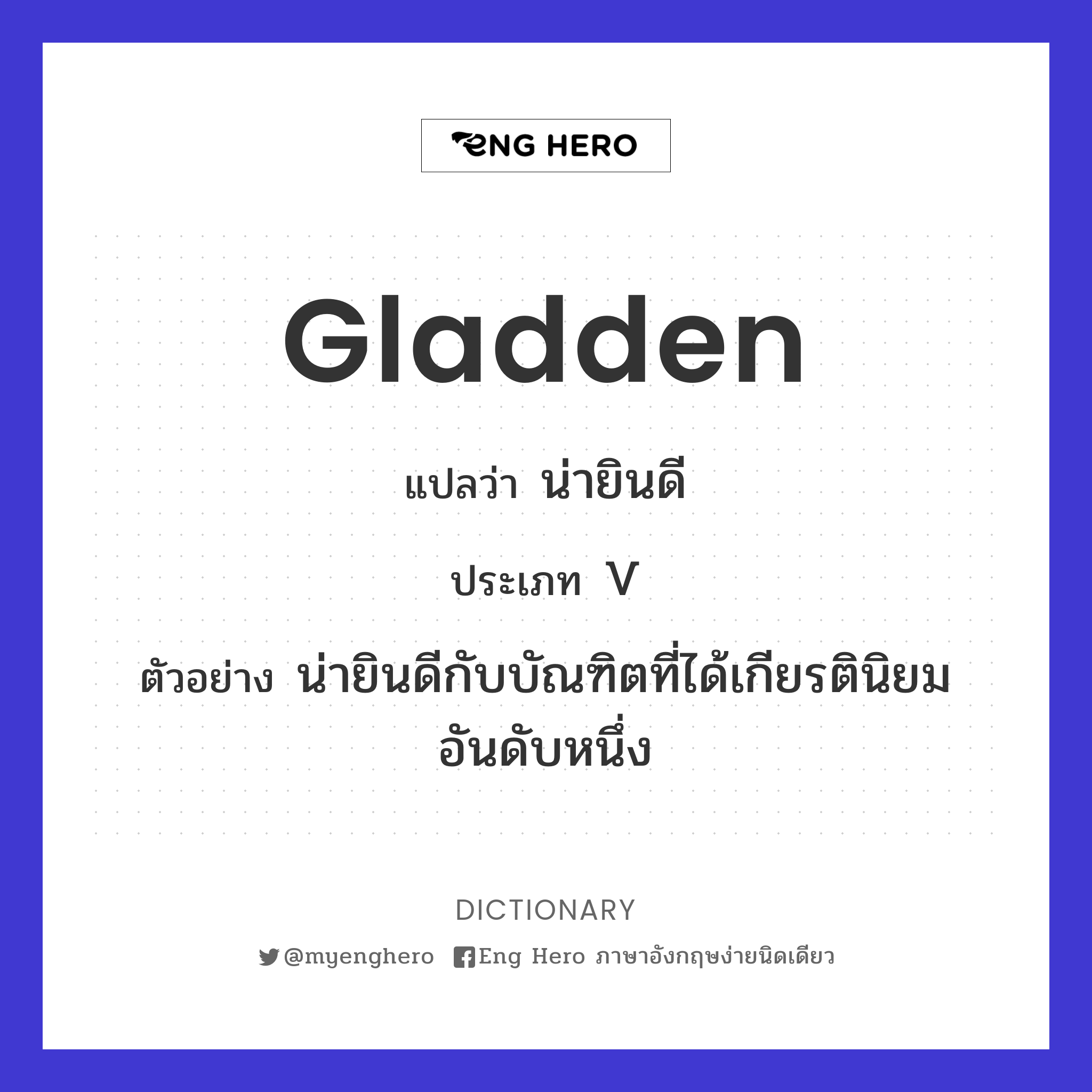 gladden