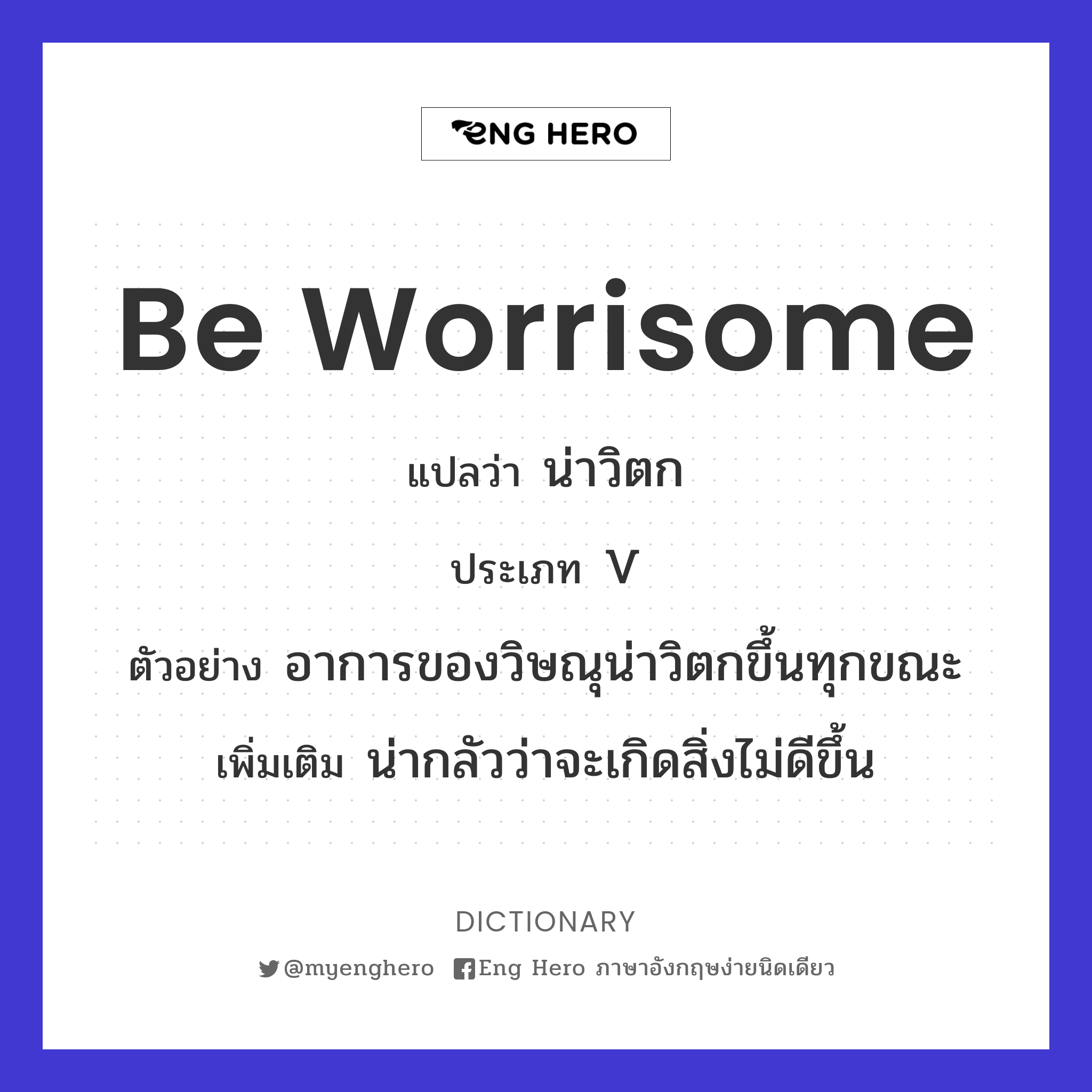 be worrisome