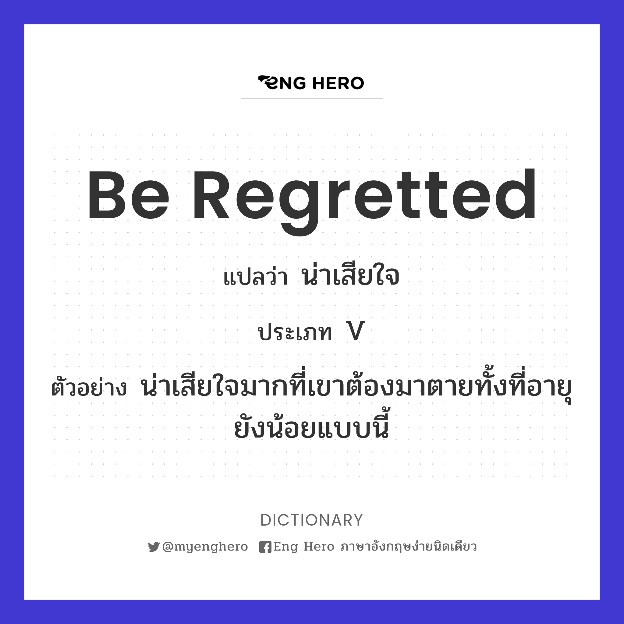 be regretted