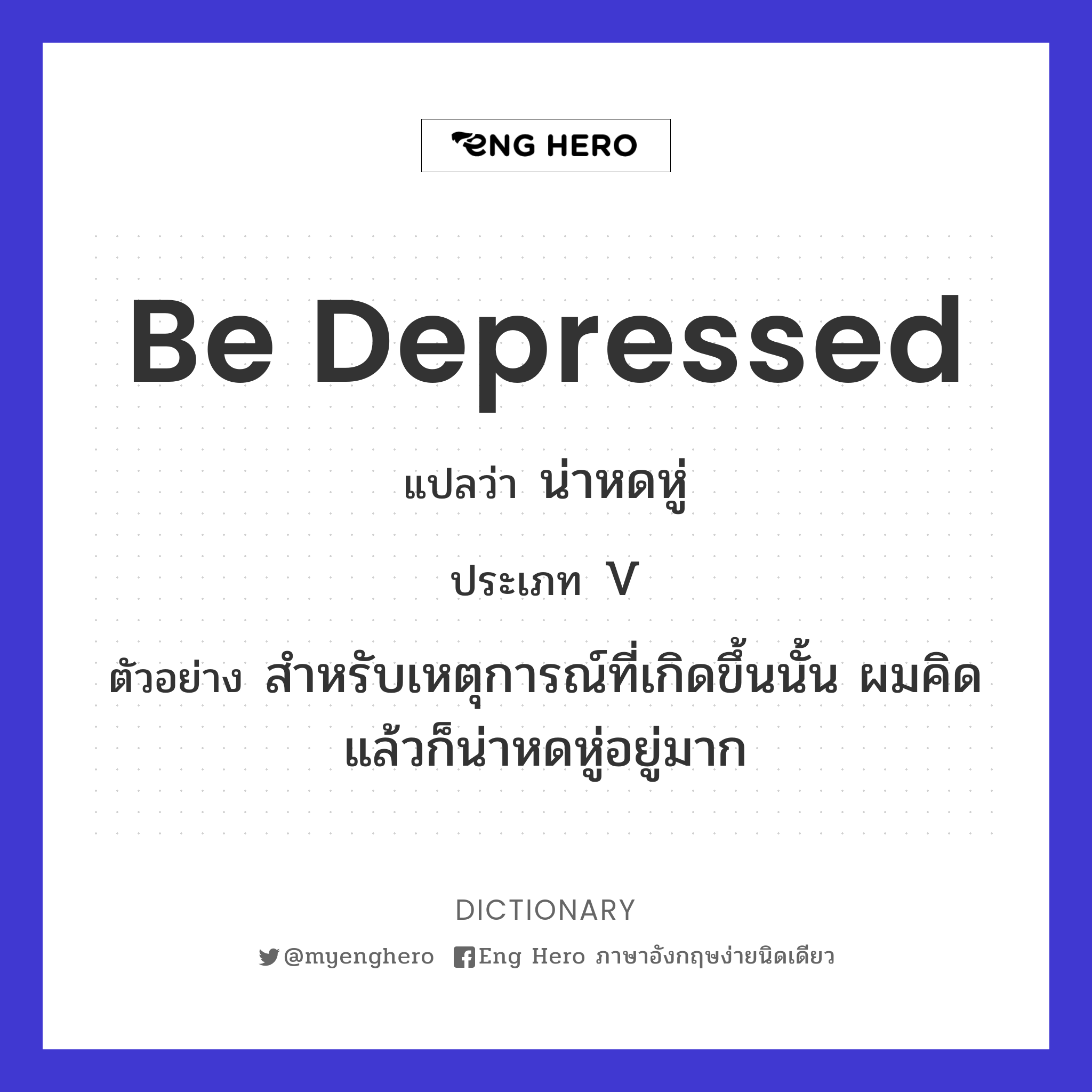be depressed