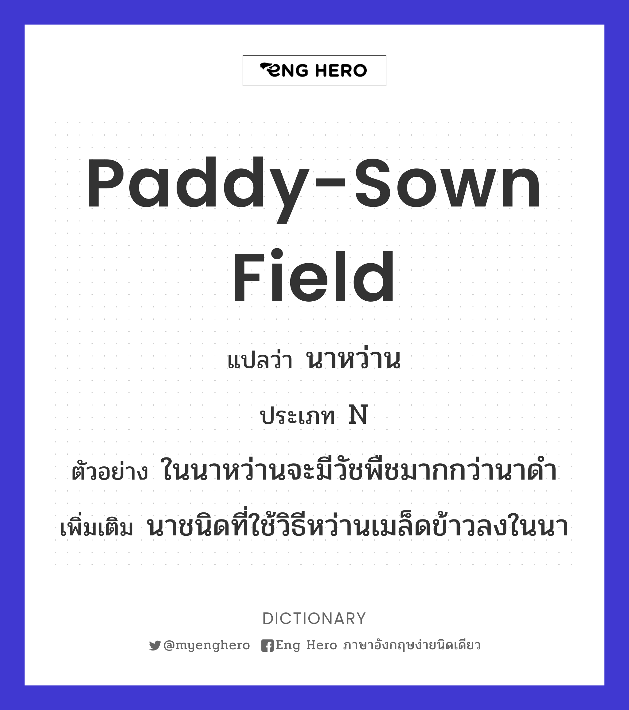 paddy-sown field