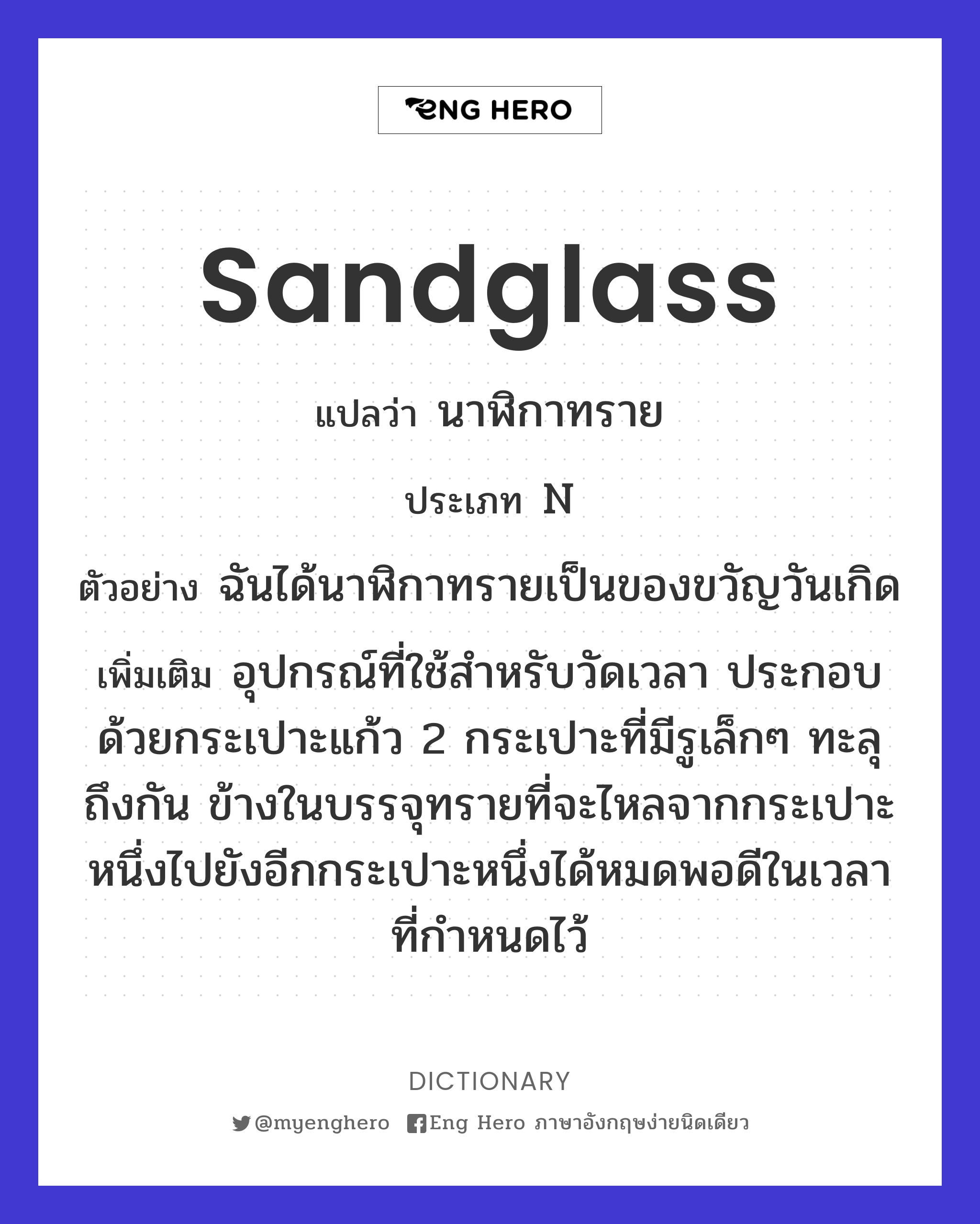 sandglass