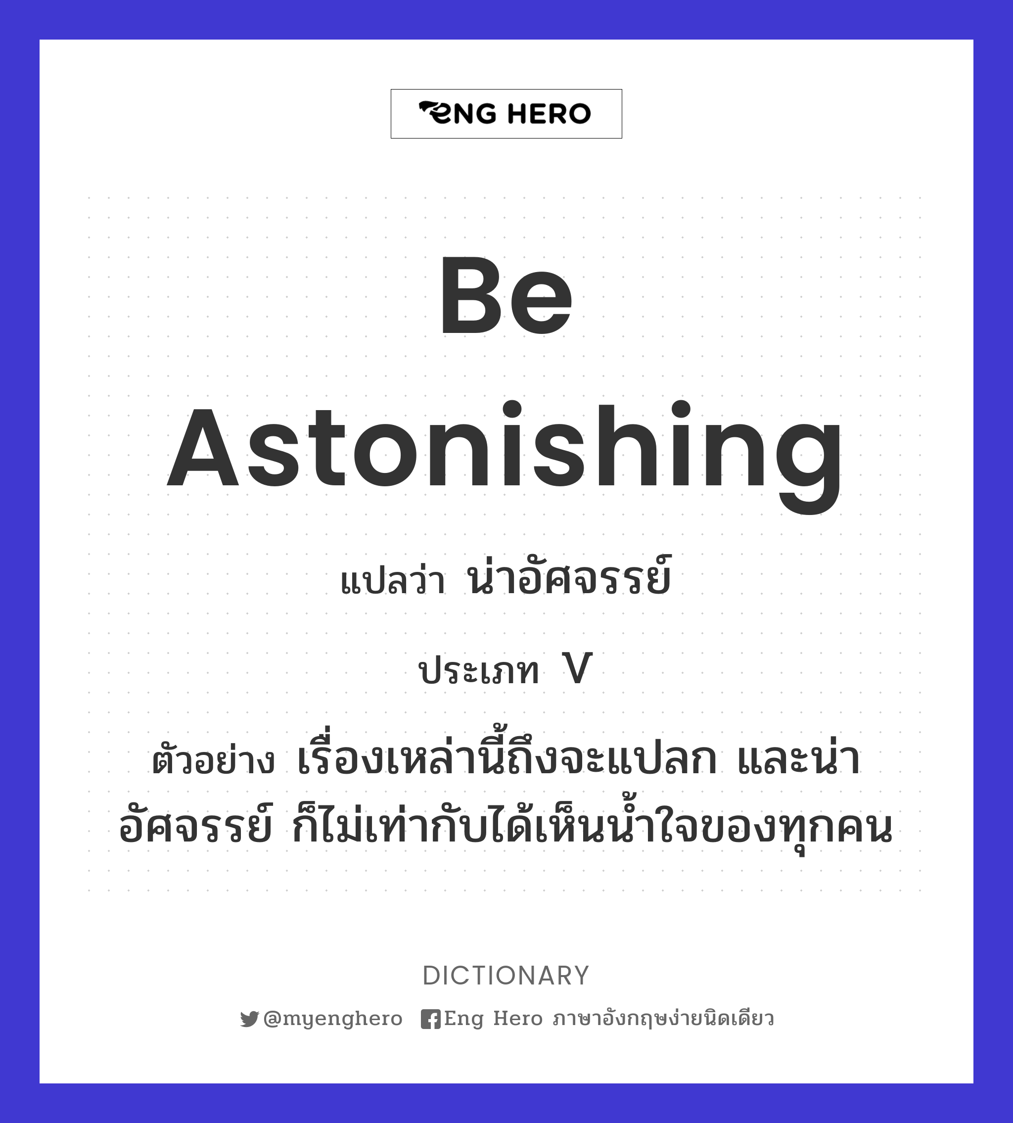 be astonishing