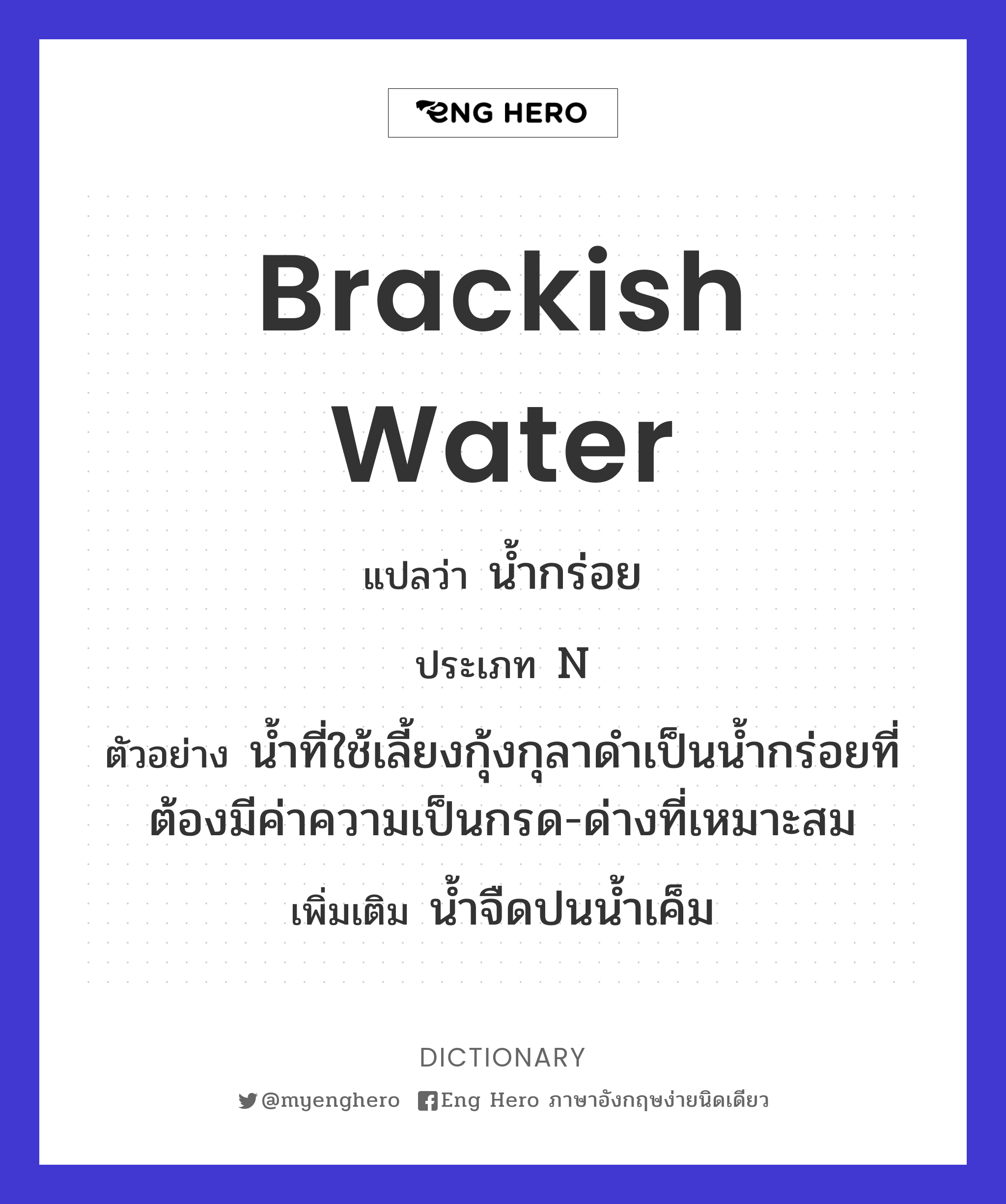 brackish water