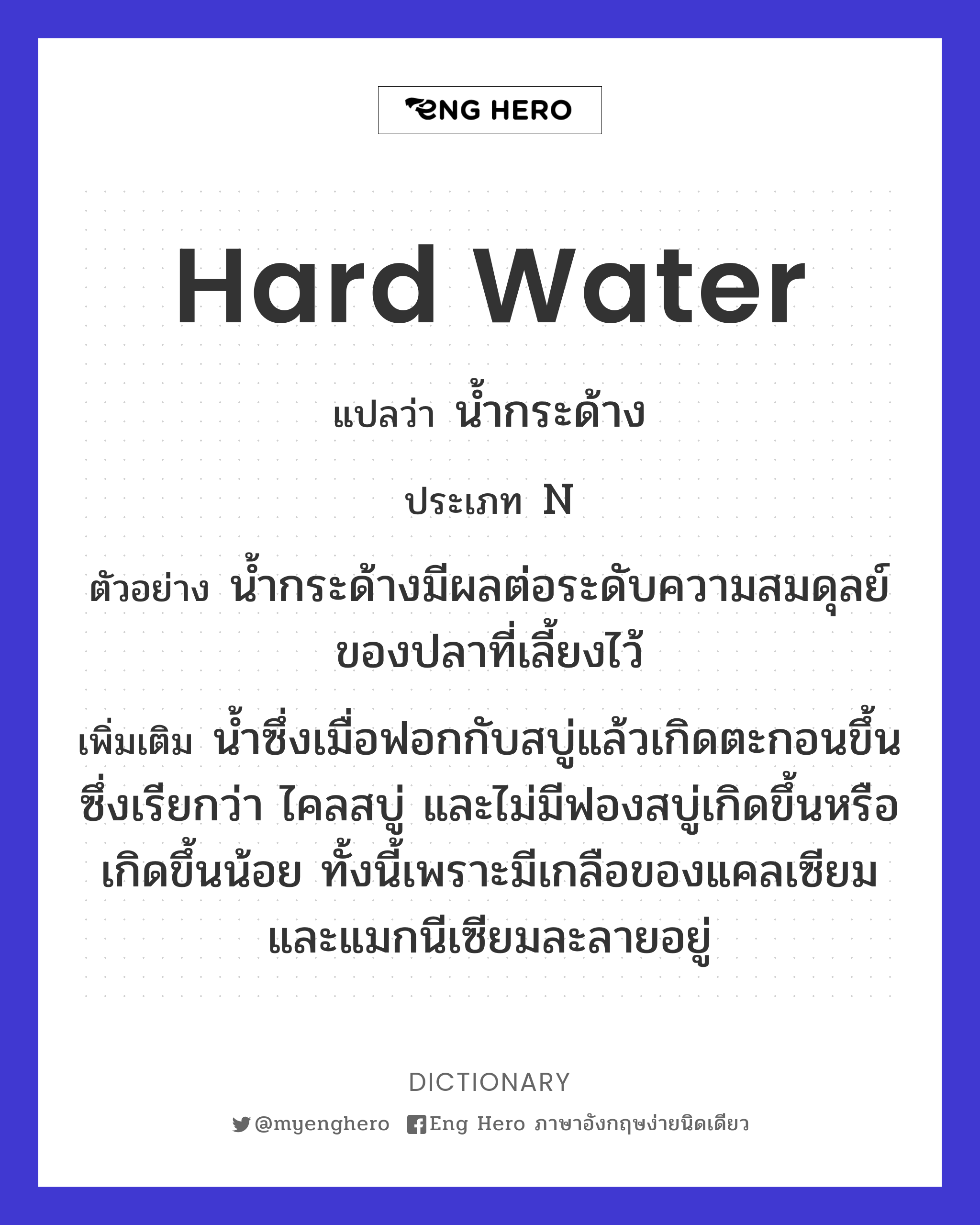 hard water