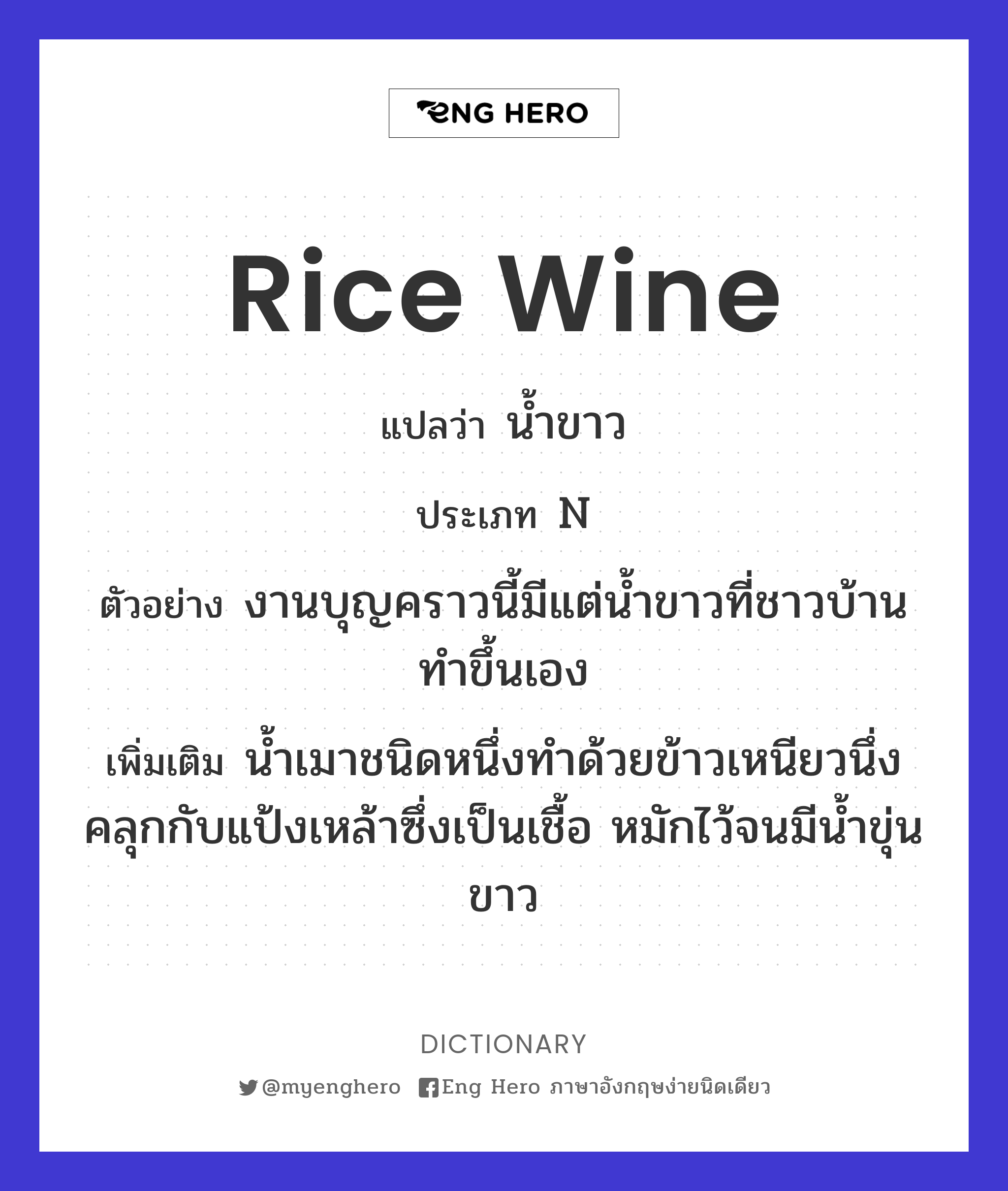 rice wine