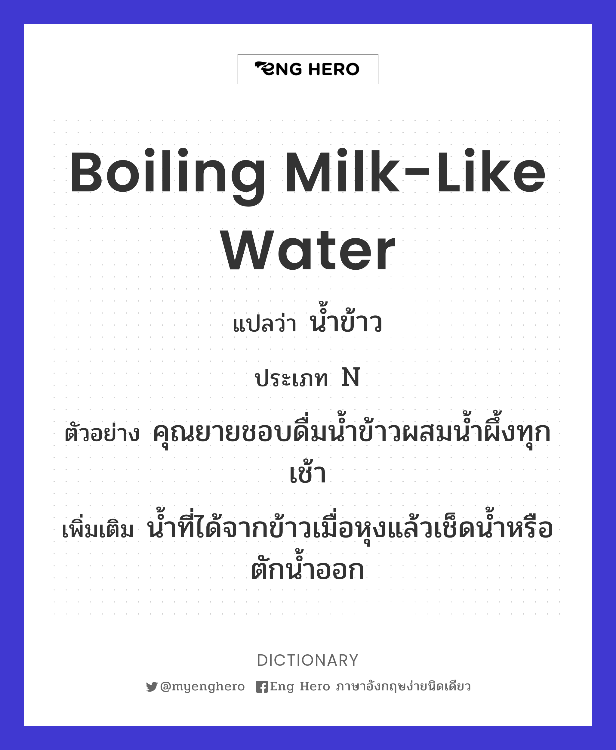 boiling milk-like water