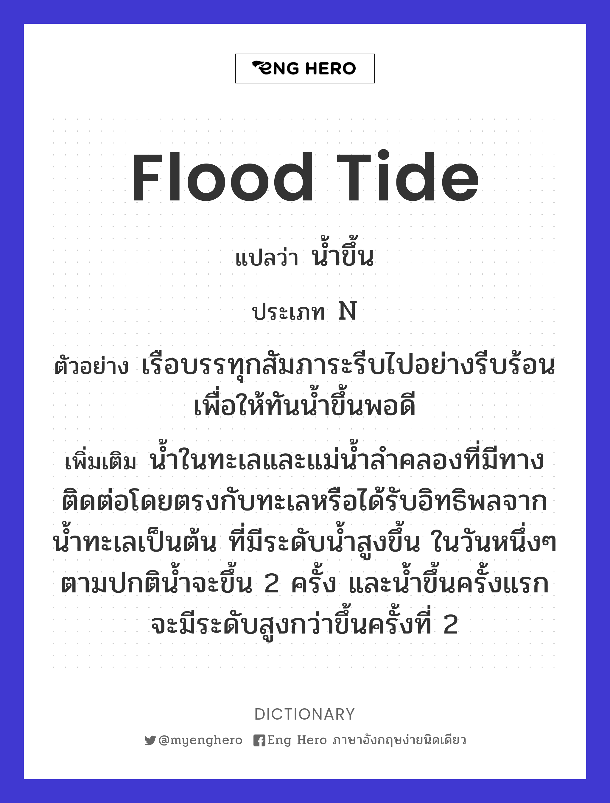 flood tide