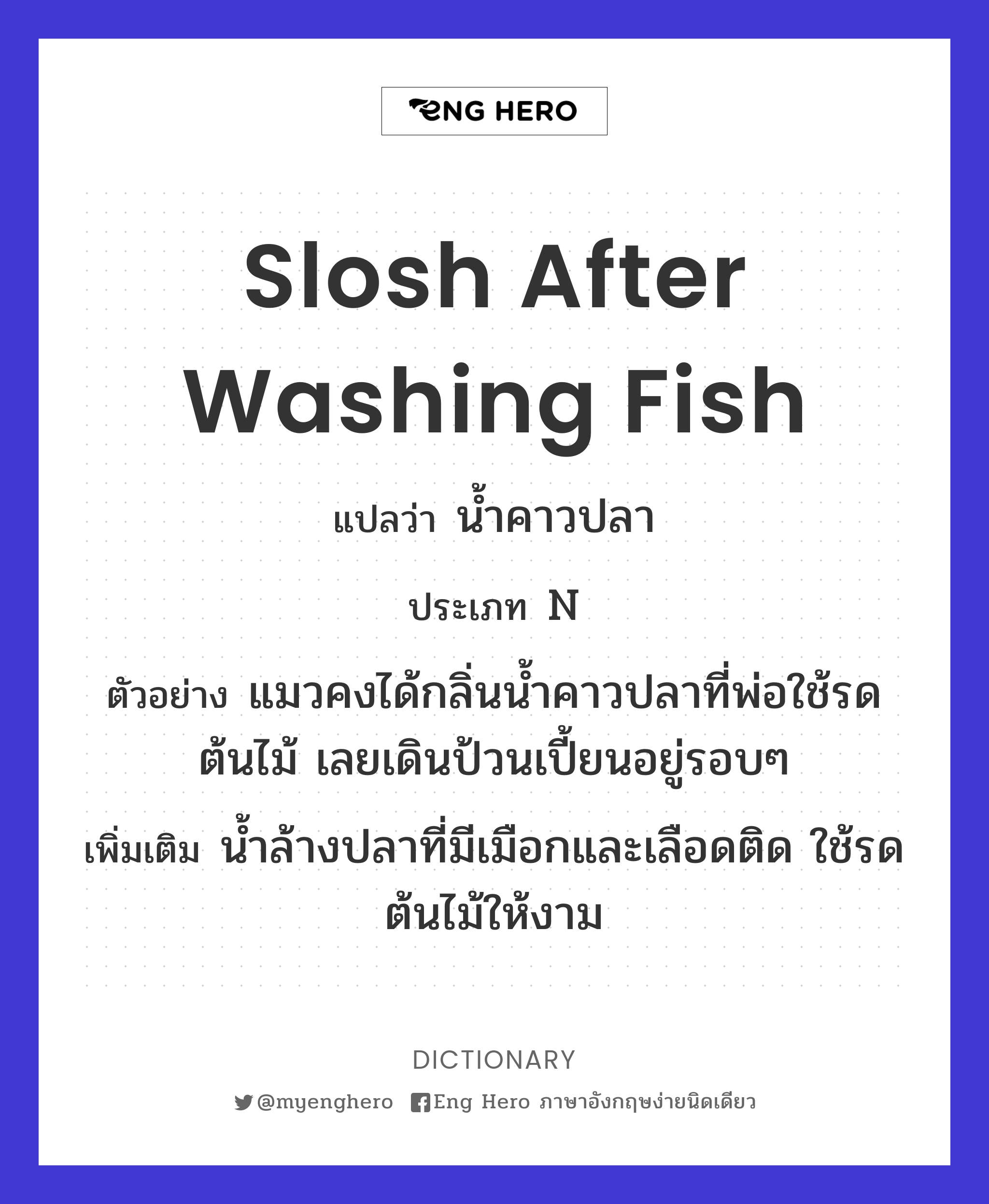 slosh after washing fish