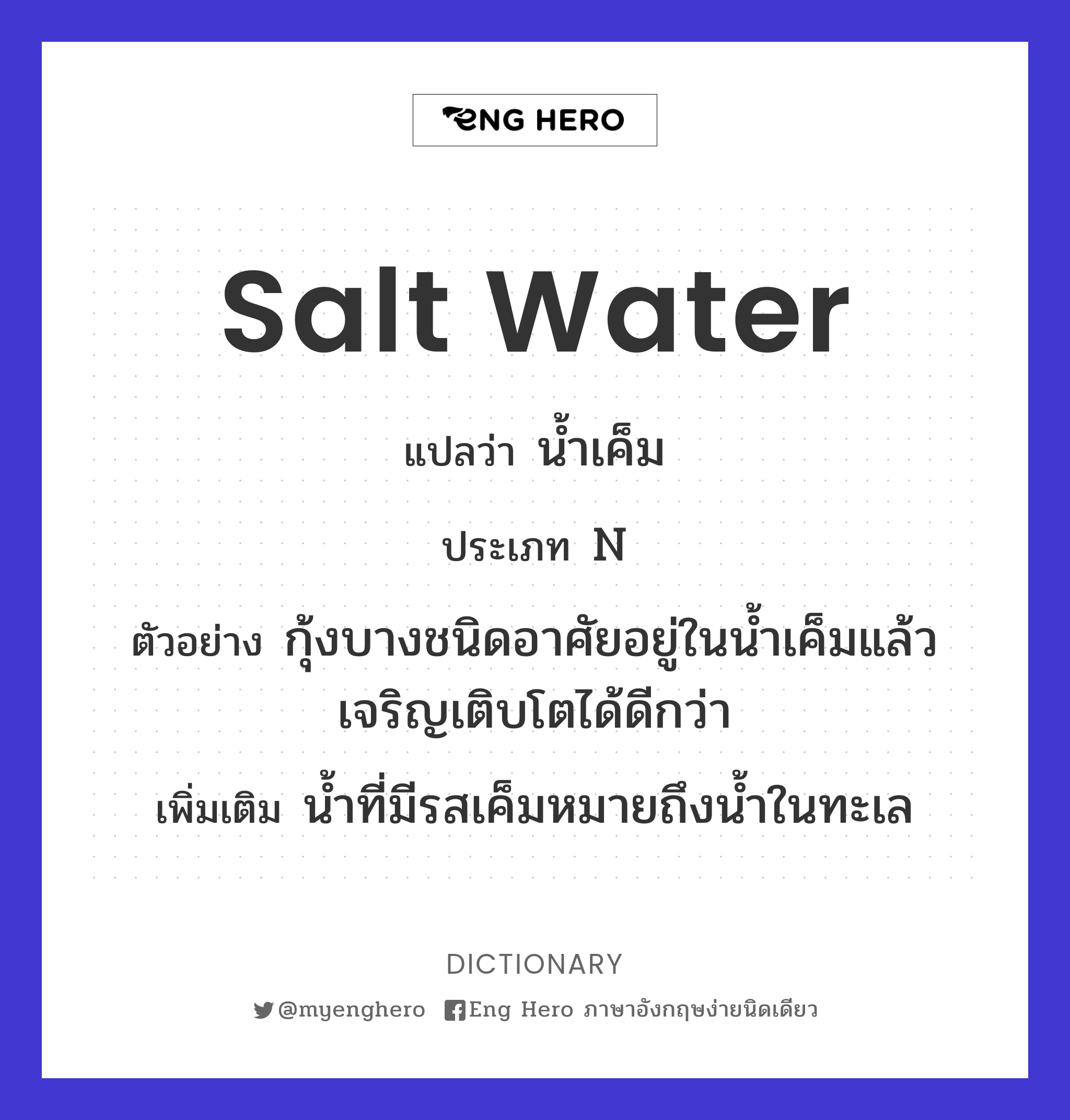 salt water