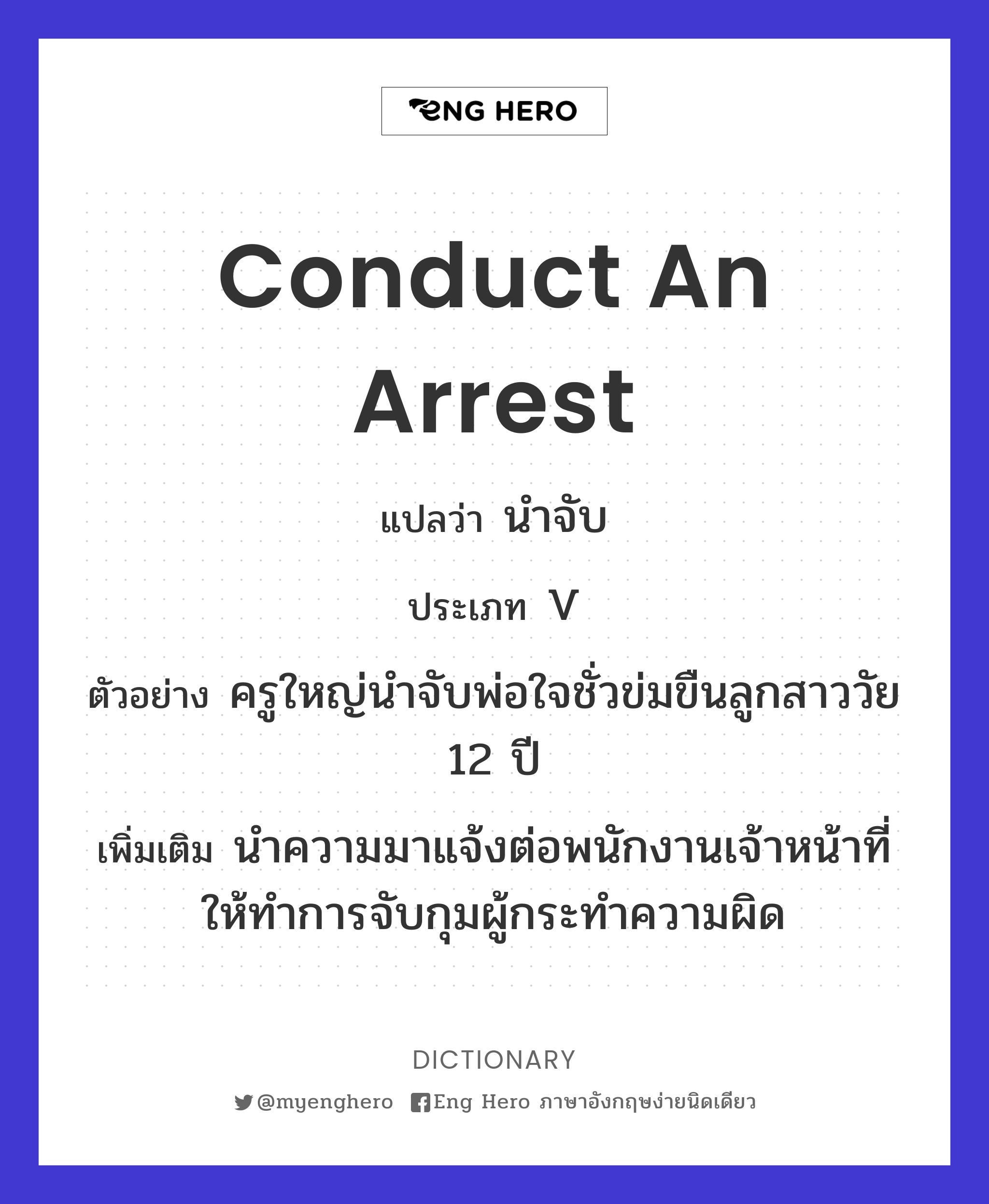 conduct an arrest