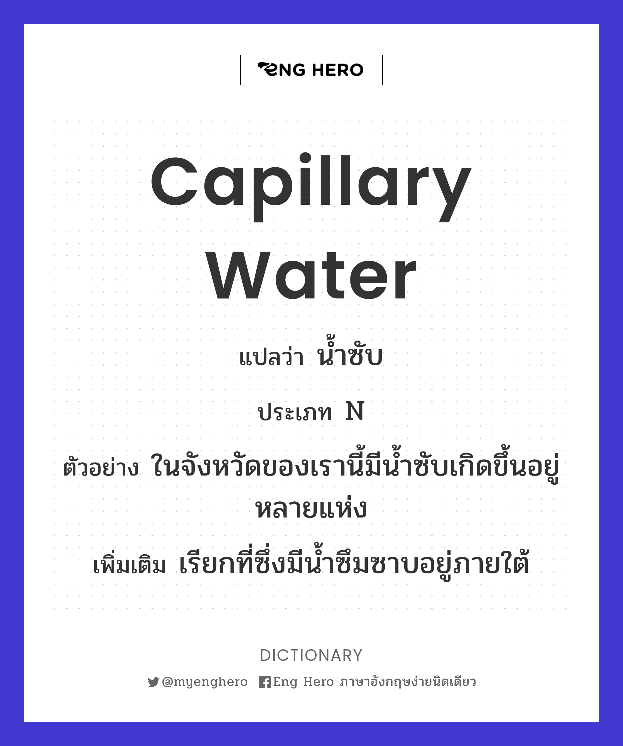 capillary water