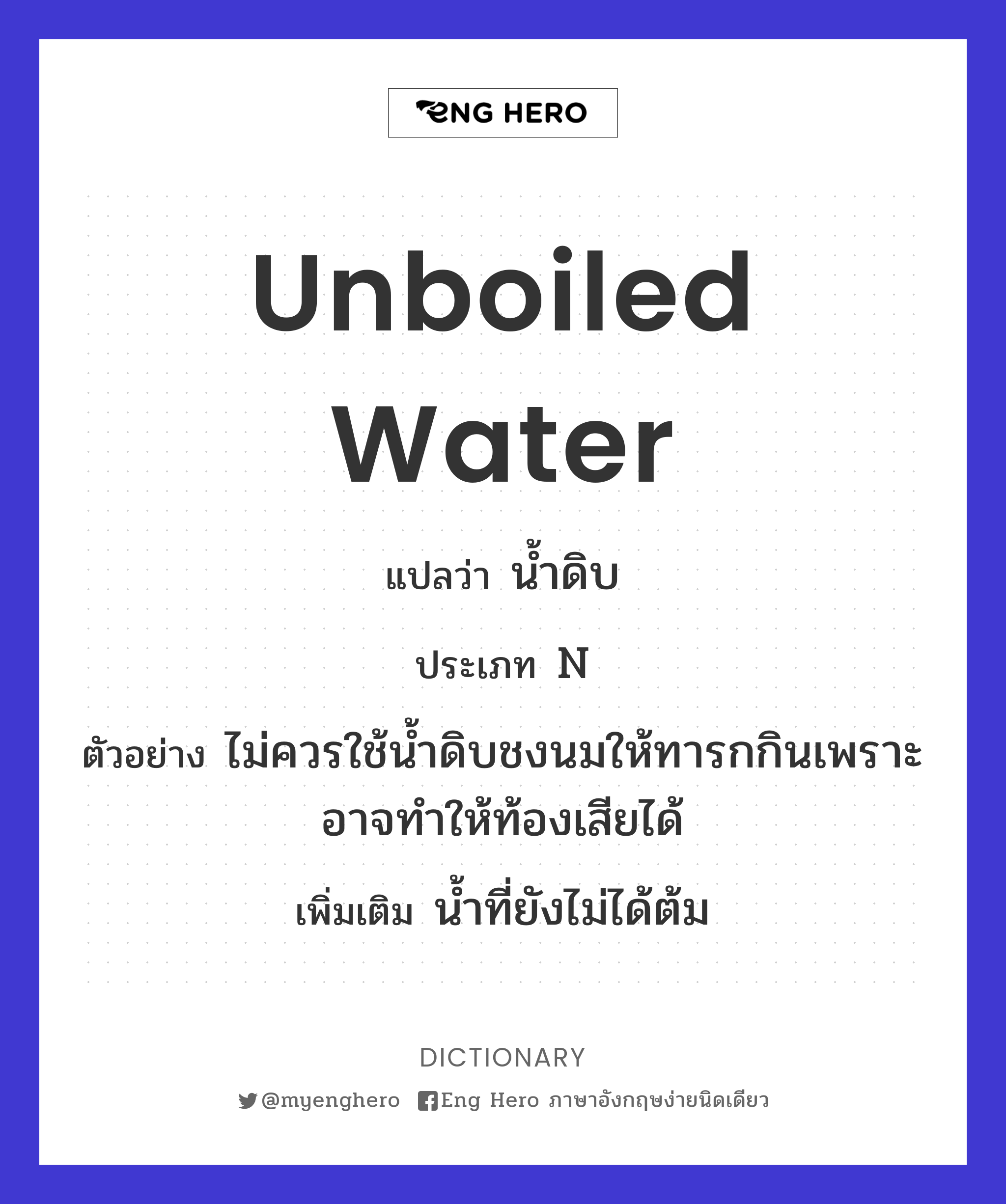 unboiled water