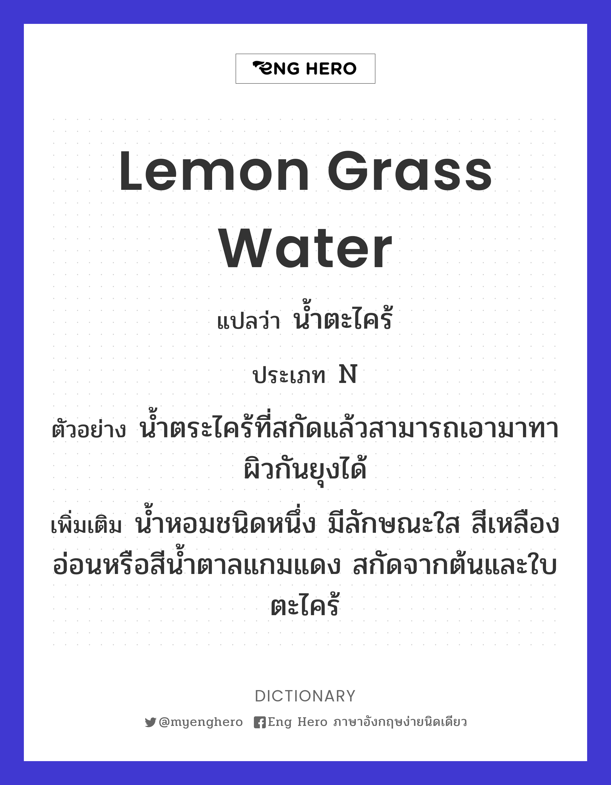 lemon grass water