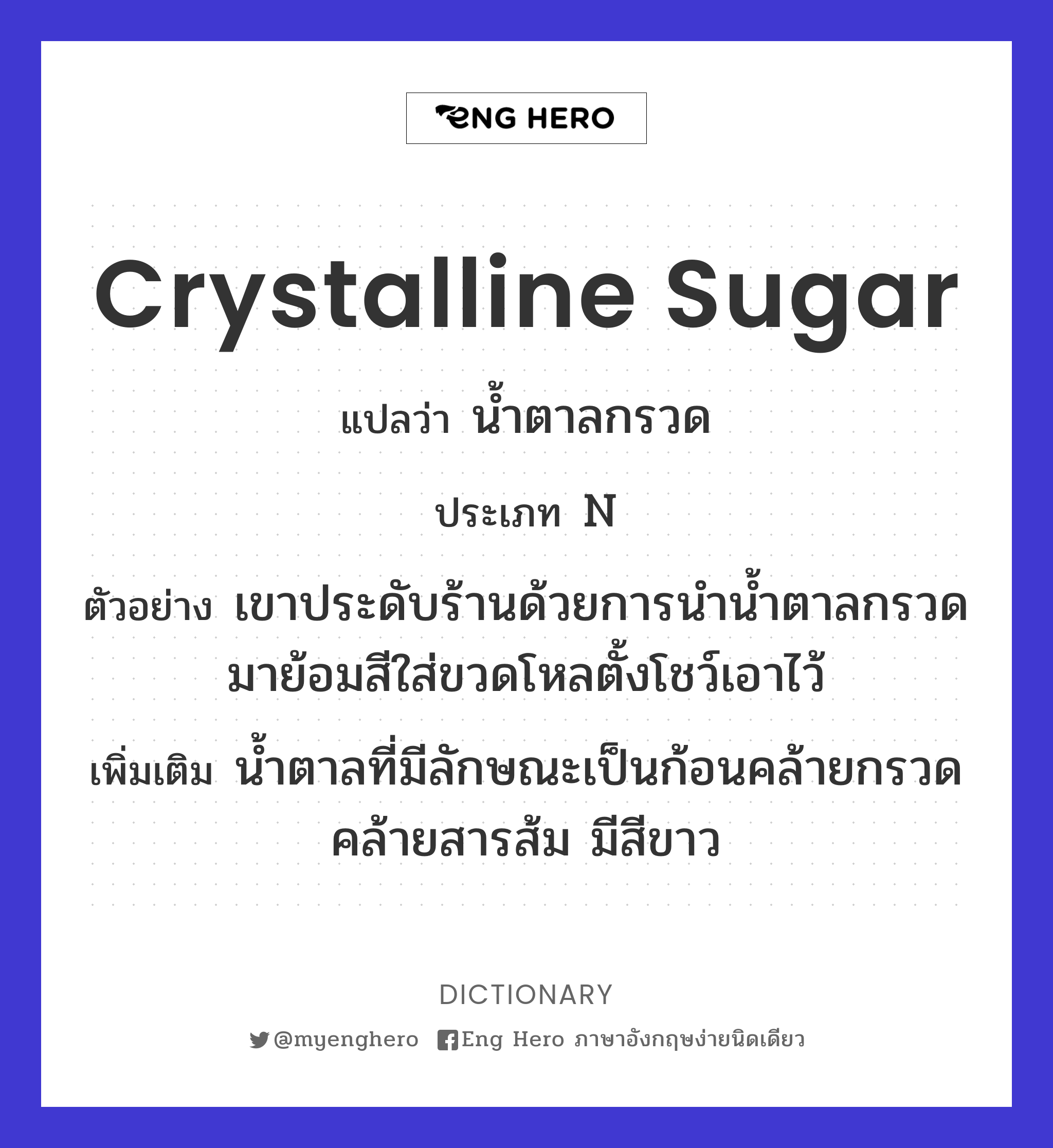 crystalline sugar