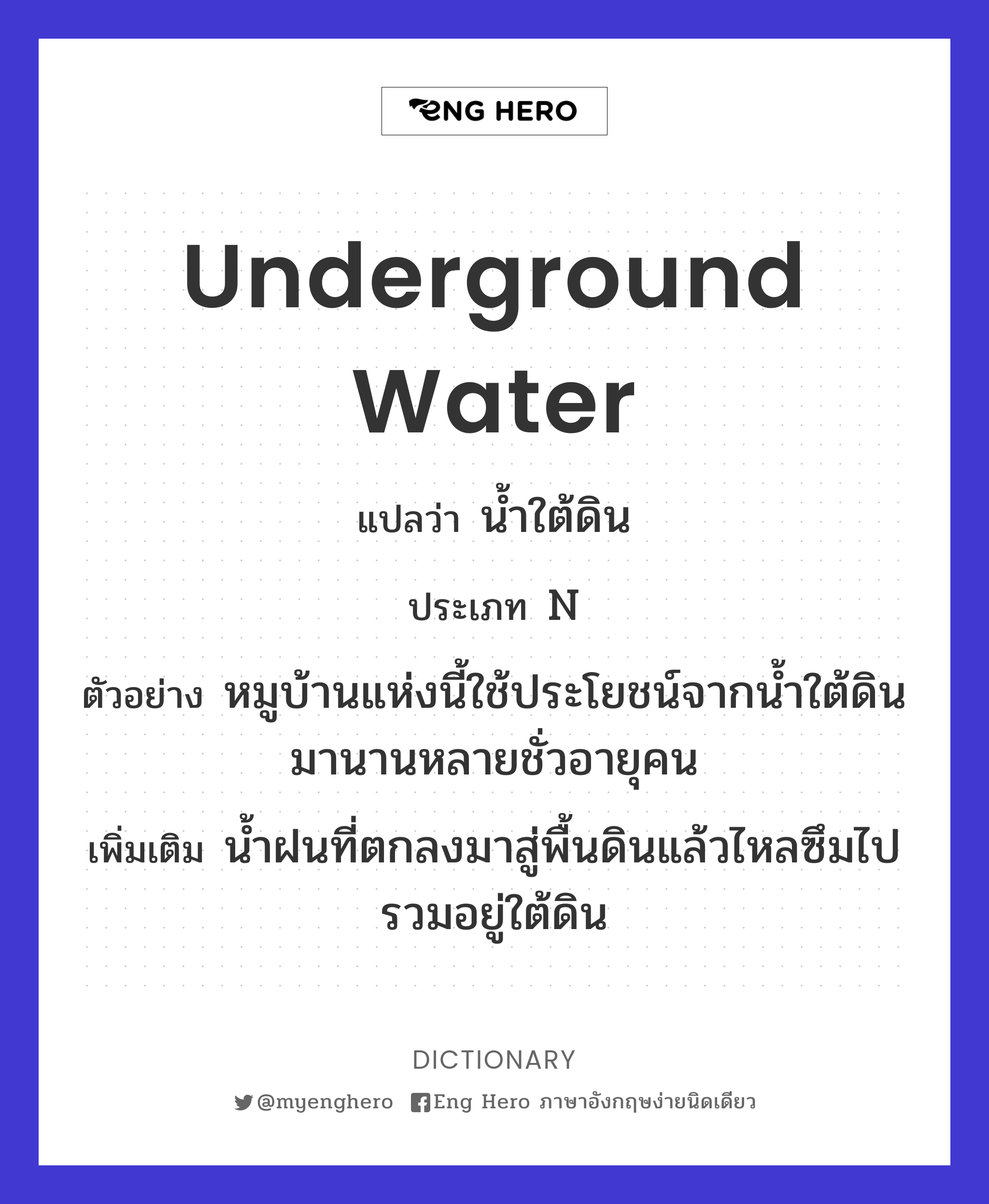 underground water