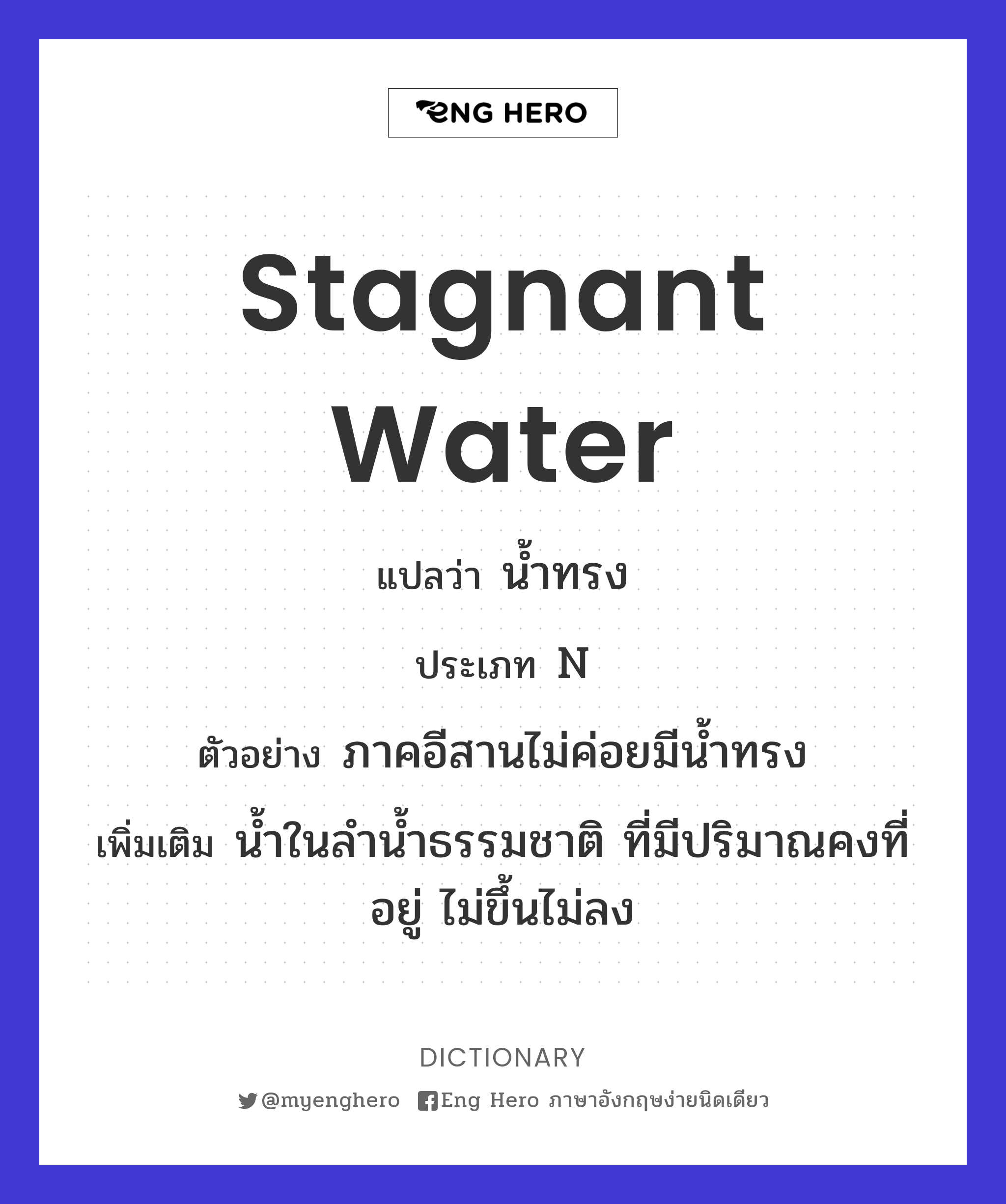 stagnant water