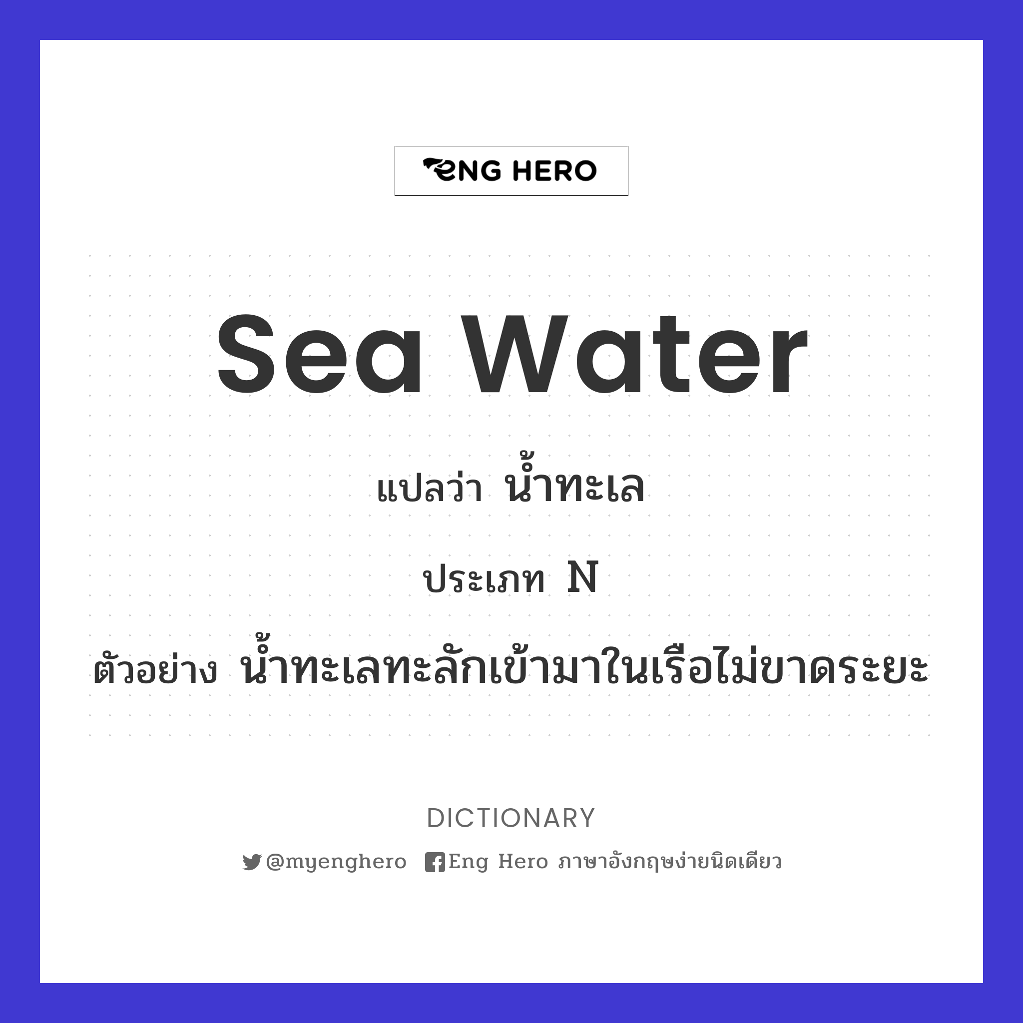 sea water