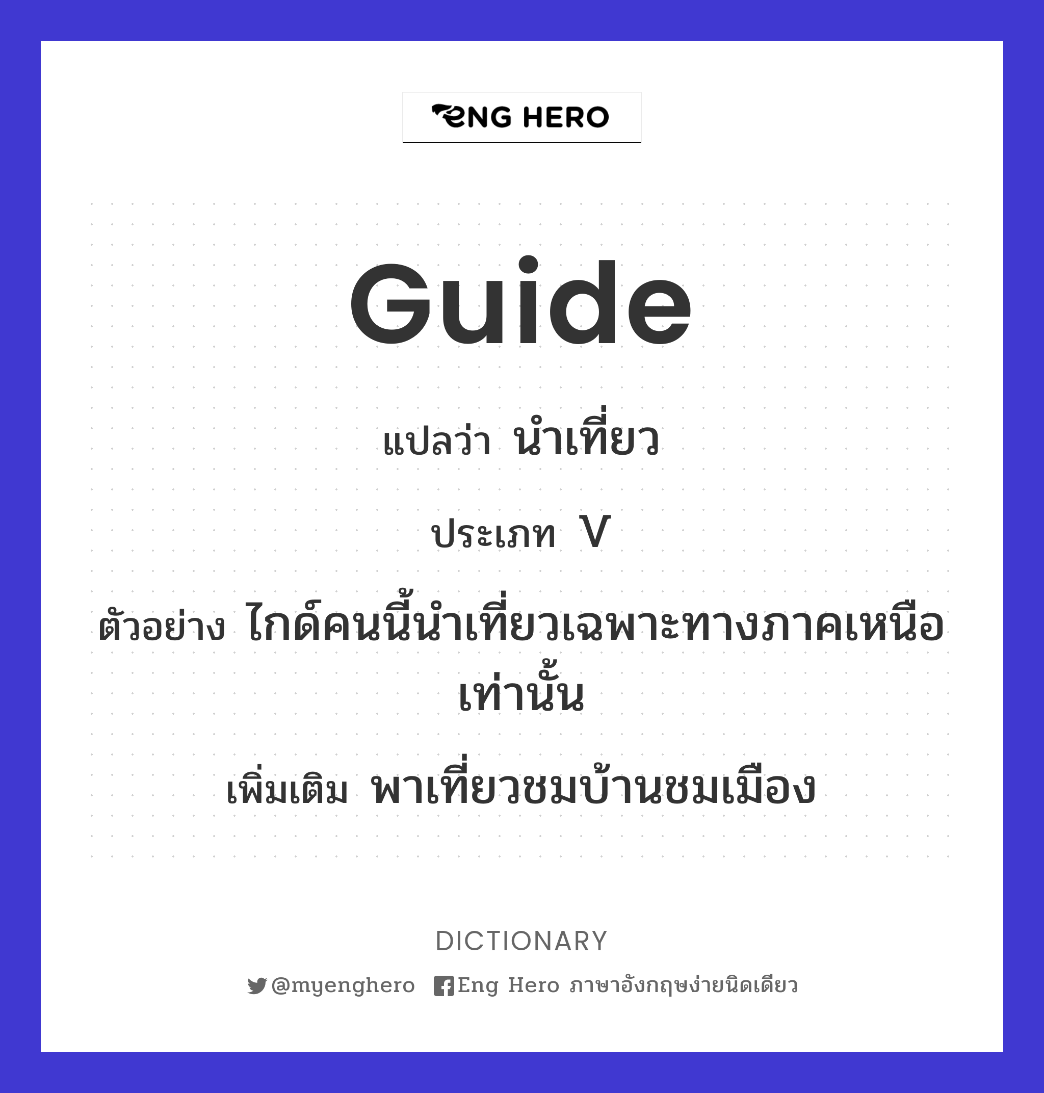 guide