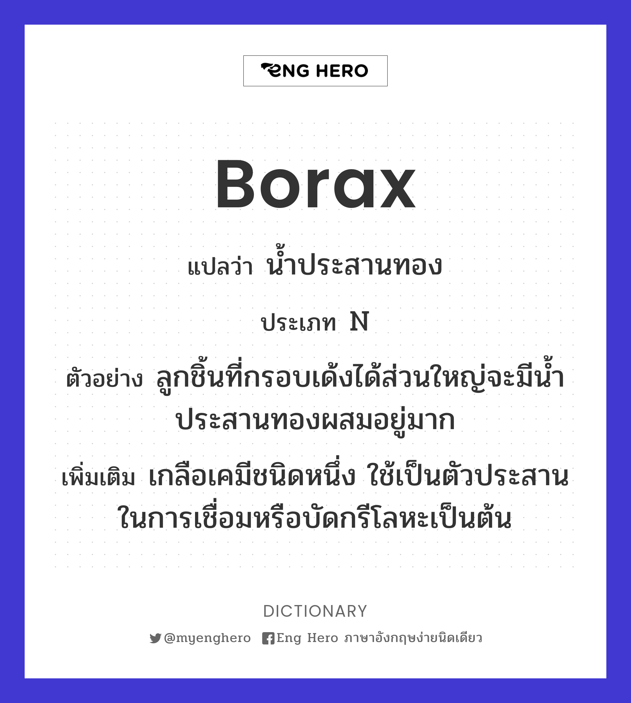 borax