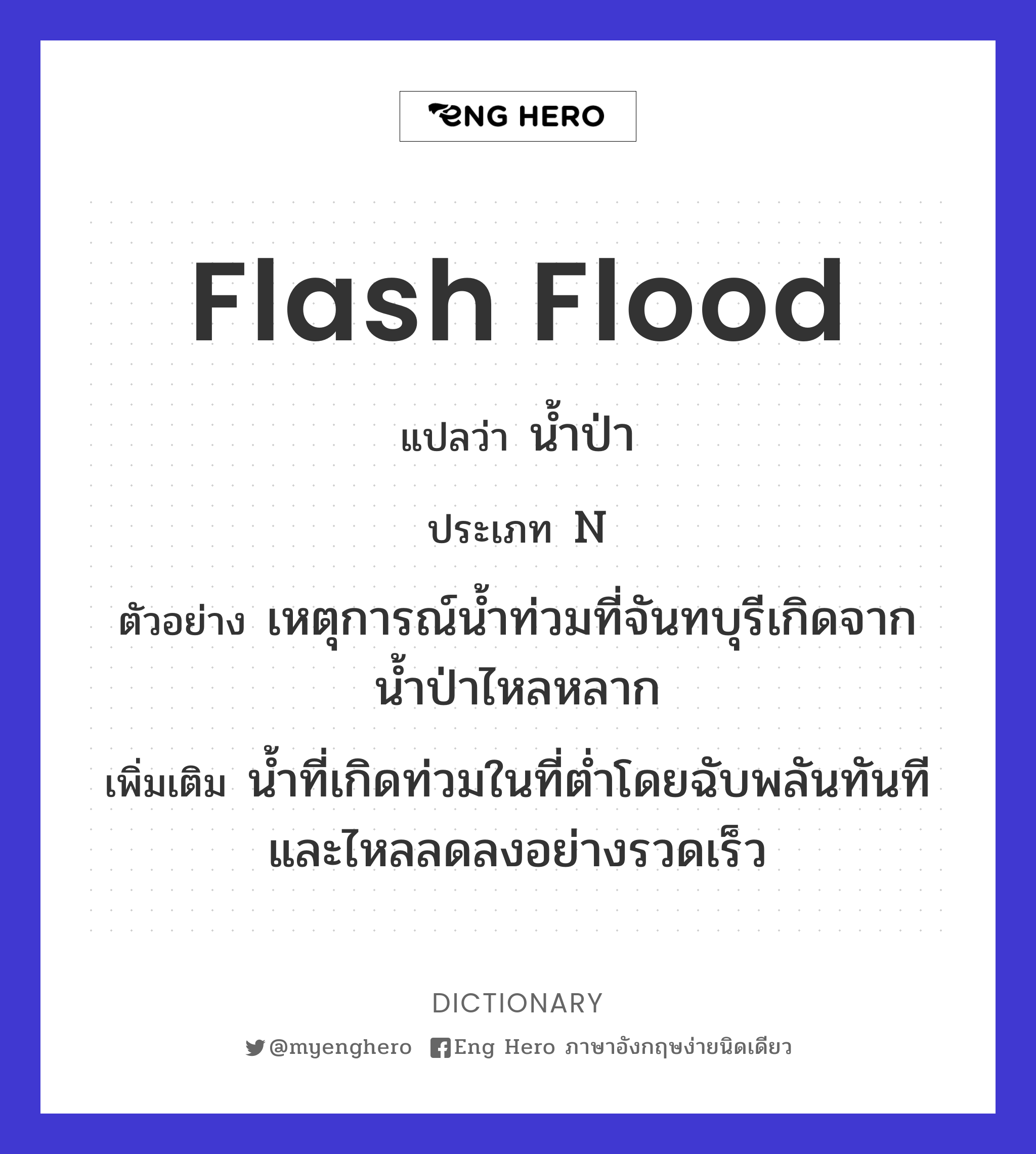 flash flood