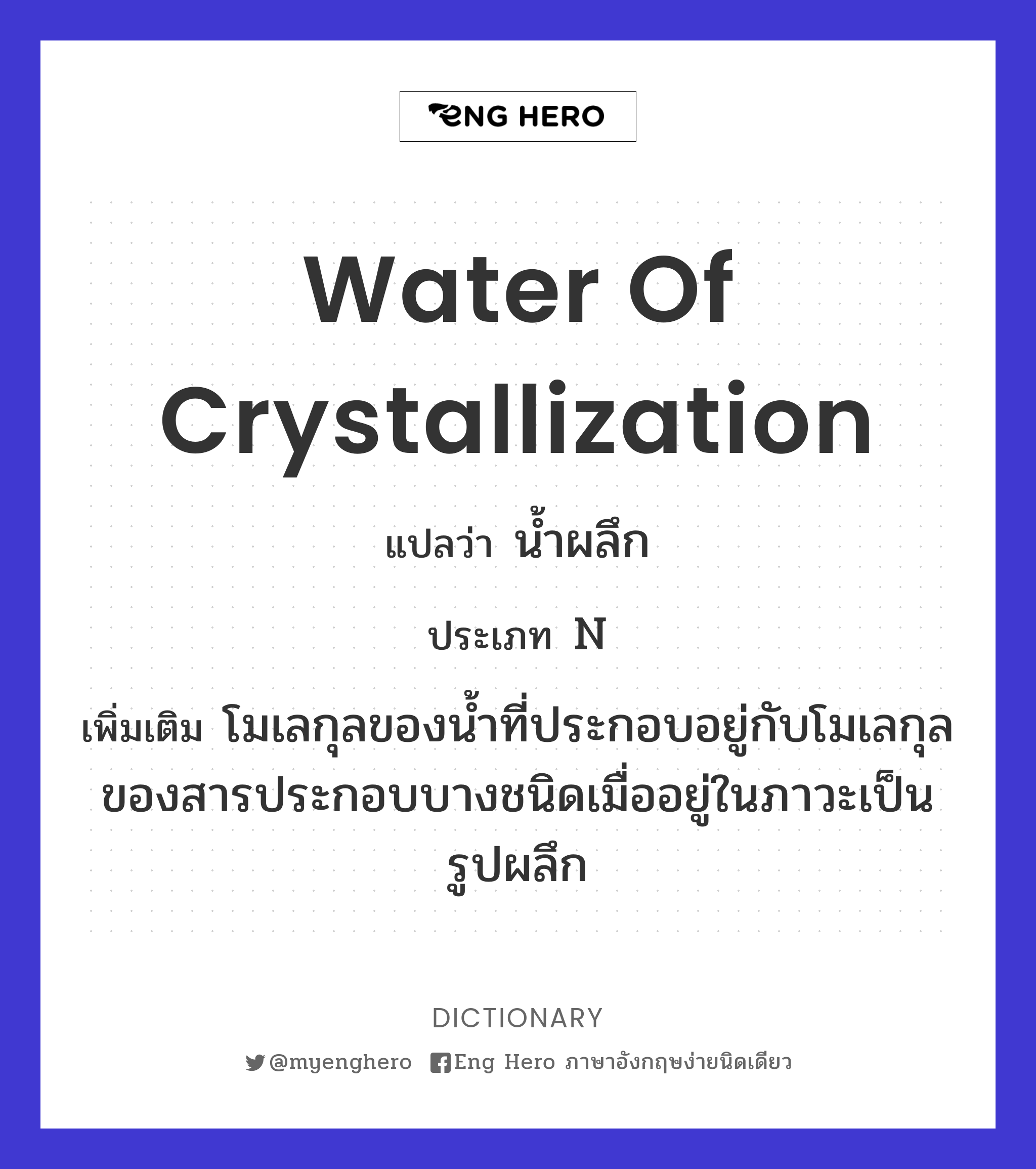 water of crystallization