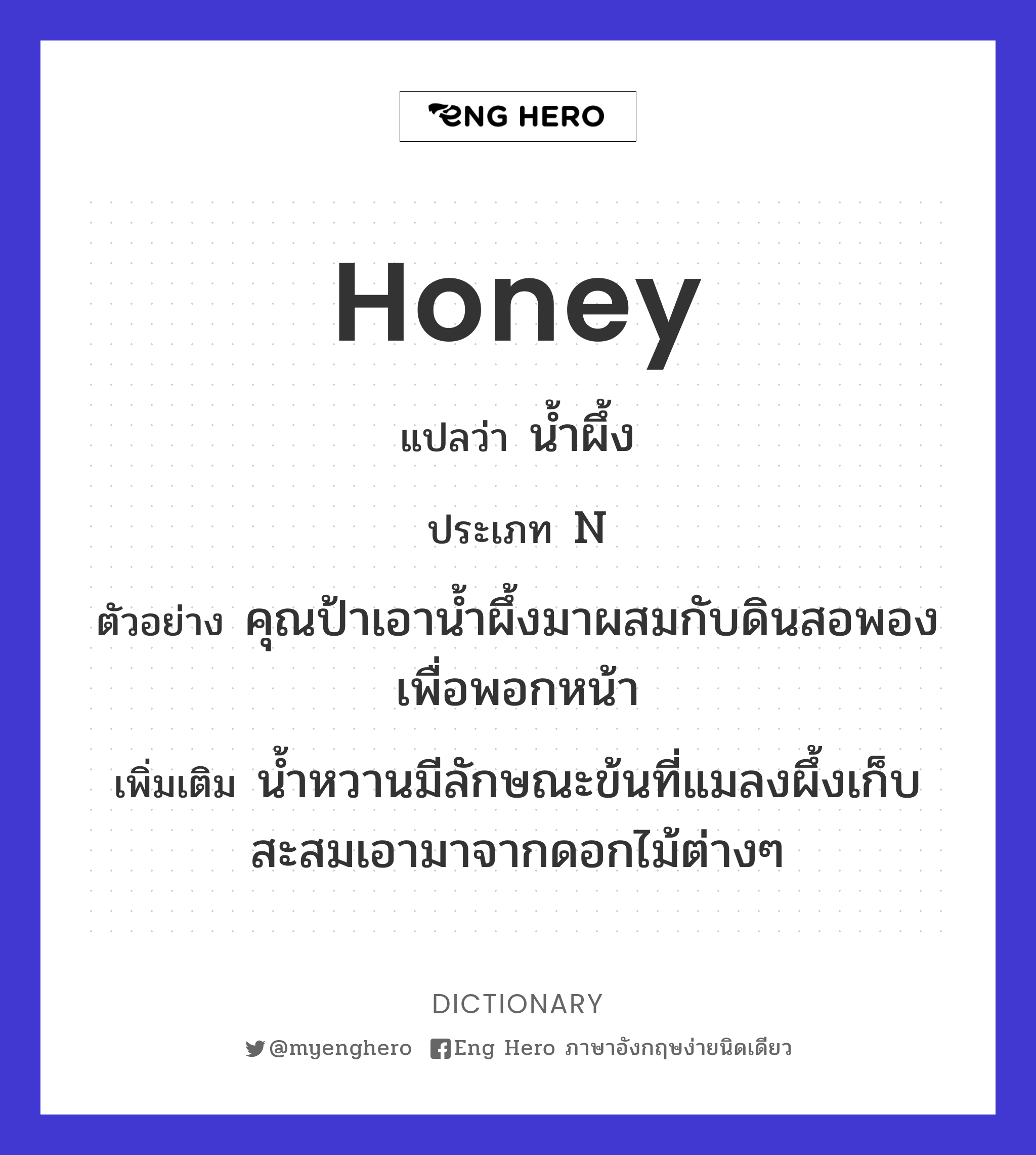 honey