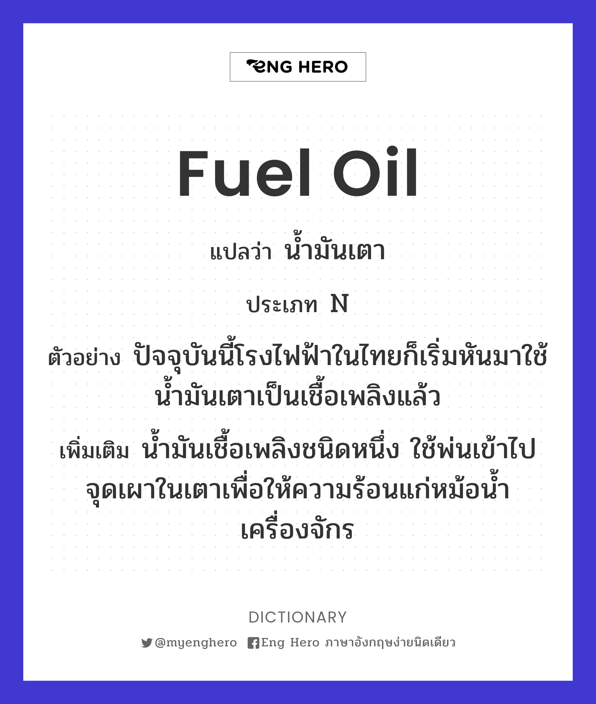 fuel oil