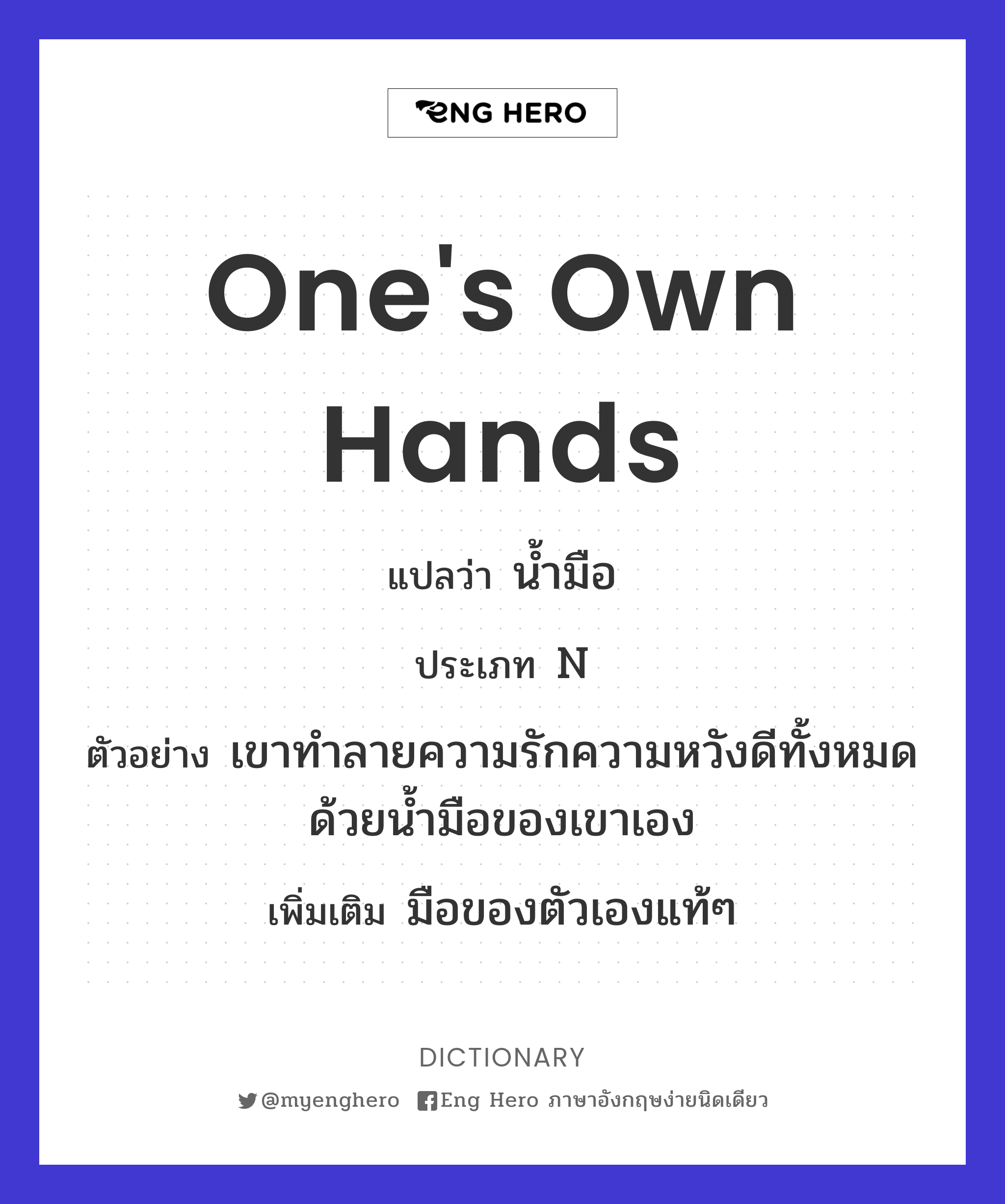 one's own hands
