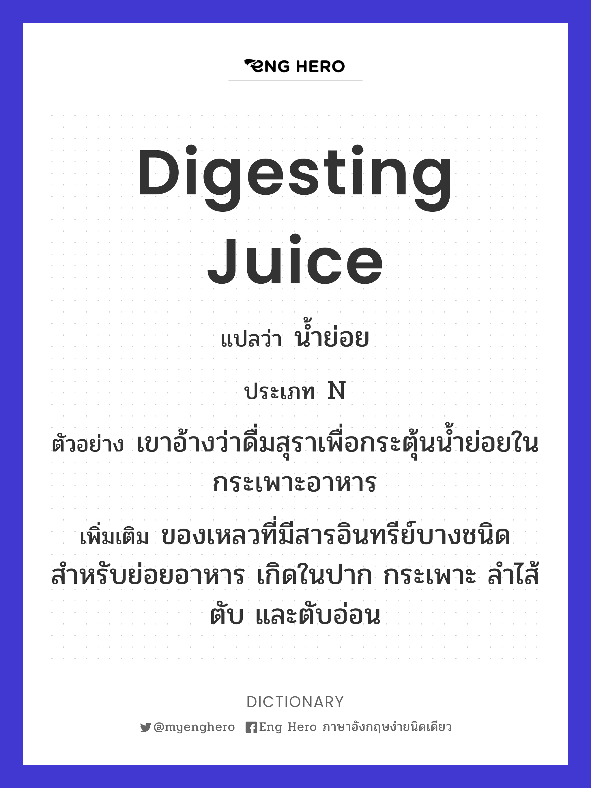 digesting juice