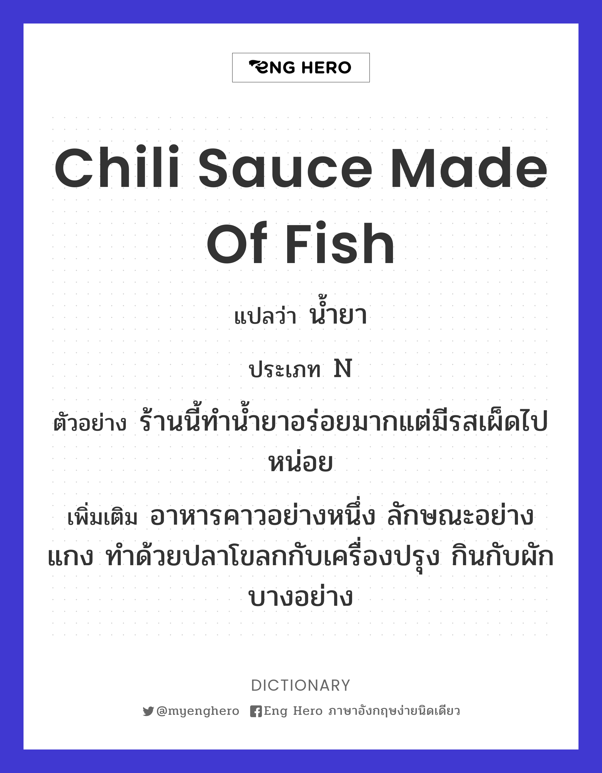 chili sauce made of fish