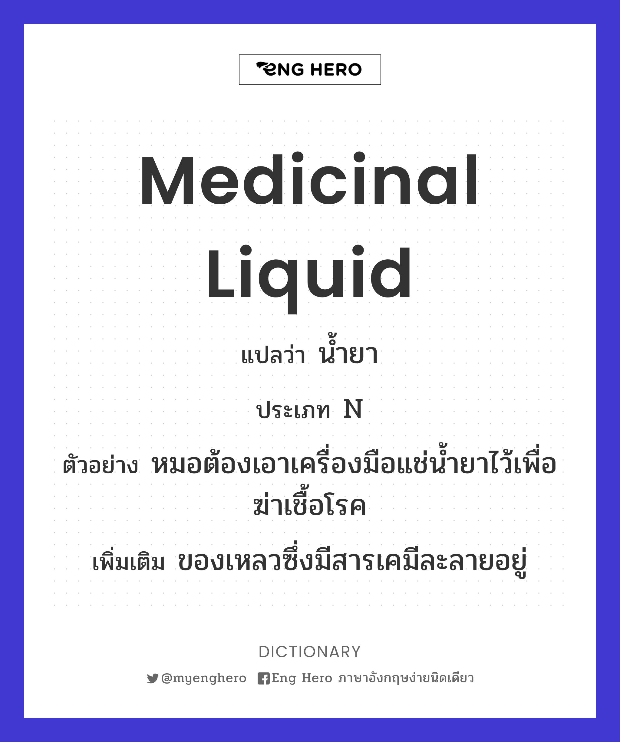 medicinal liquid