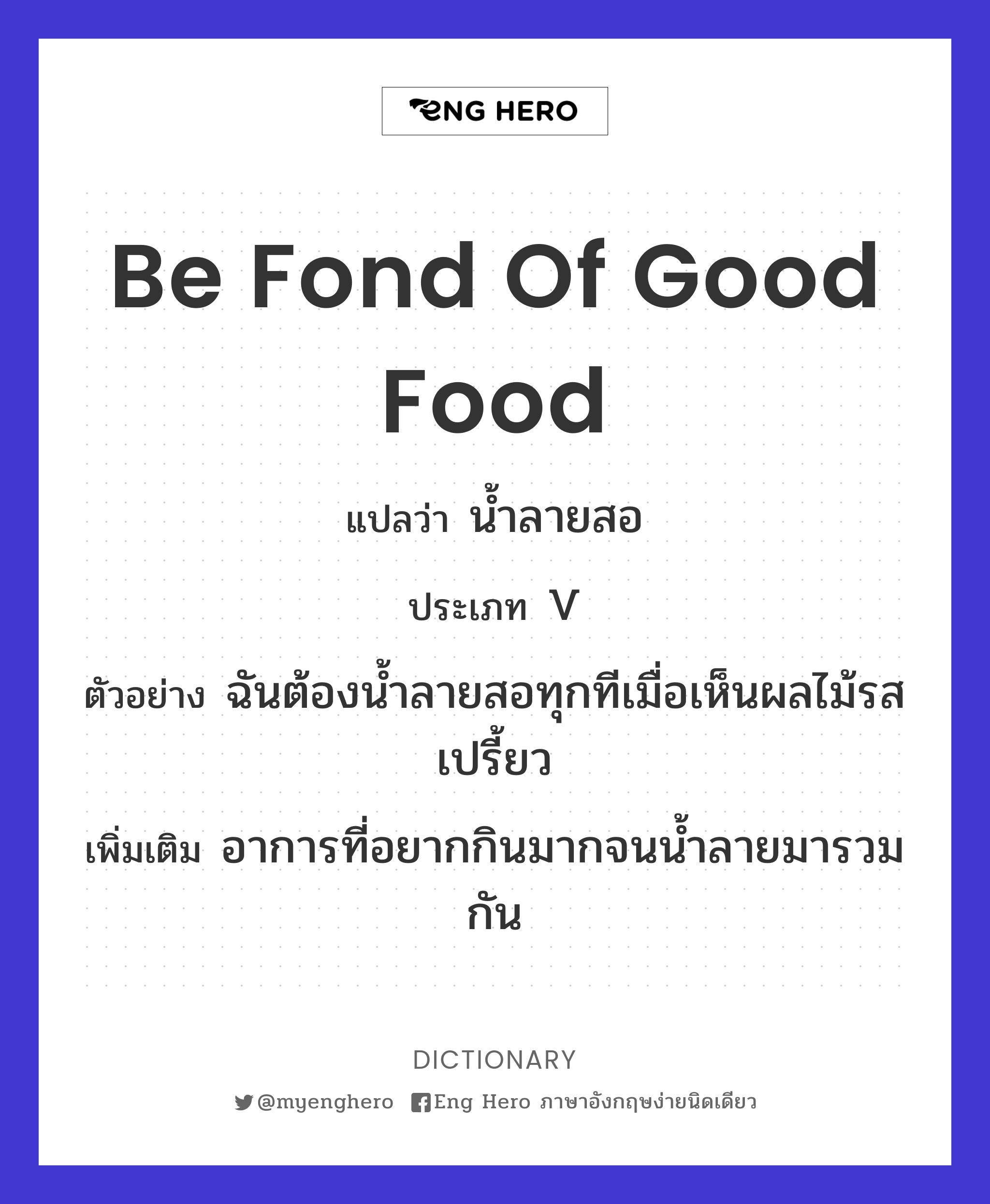 be fond of good food