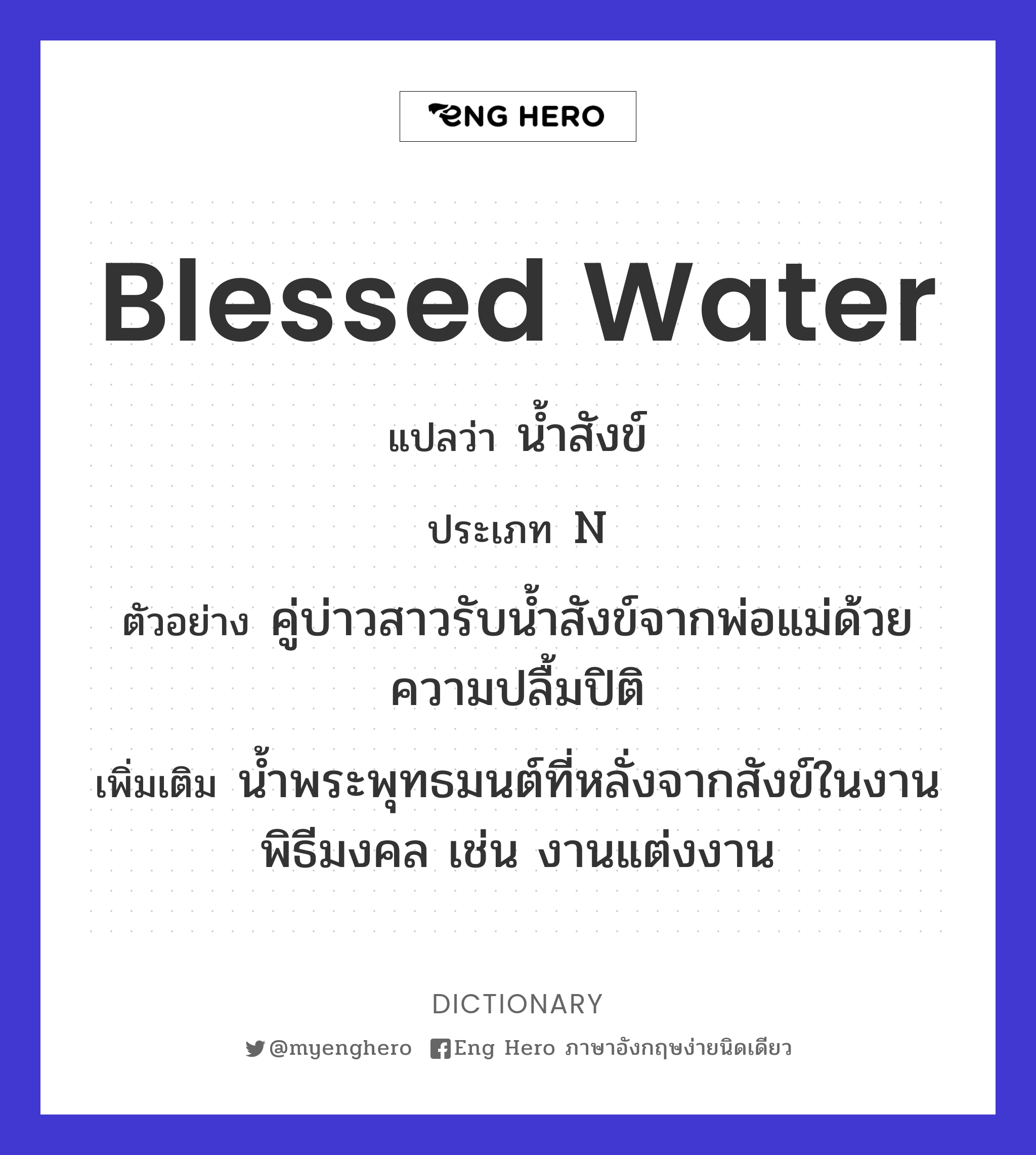 blessed water