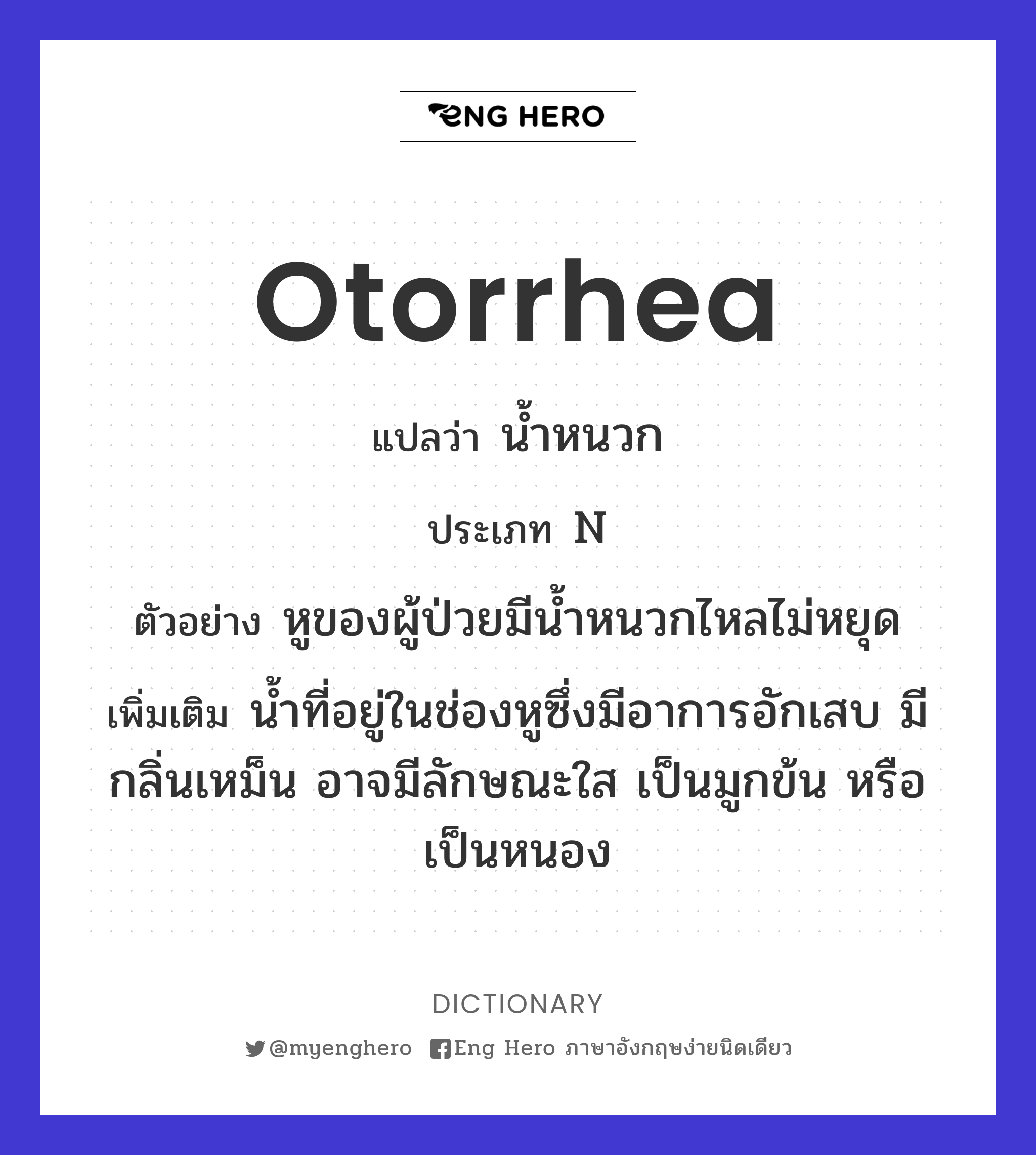 otorrhea