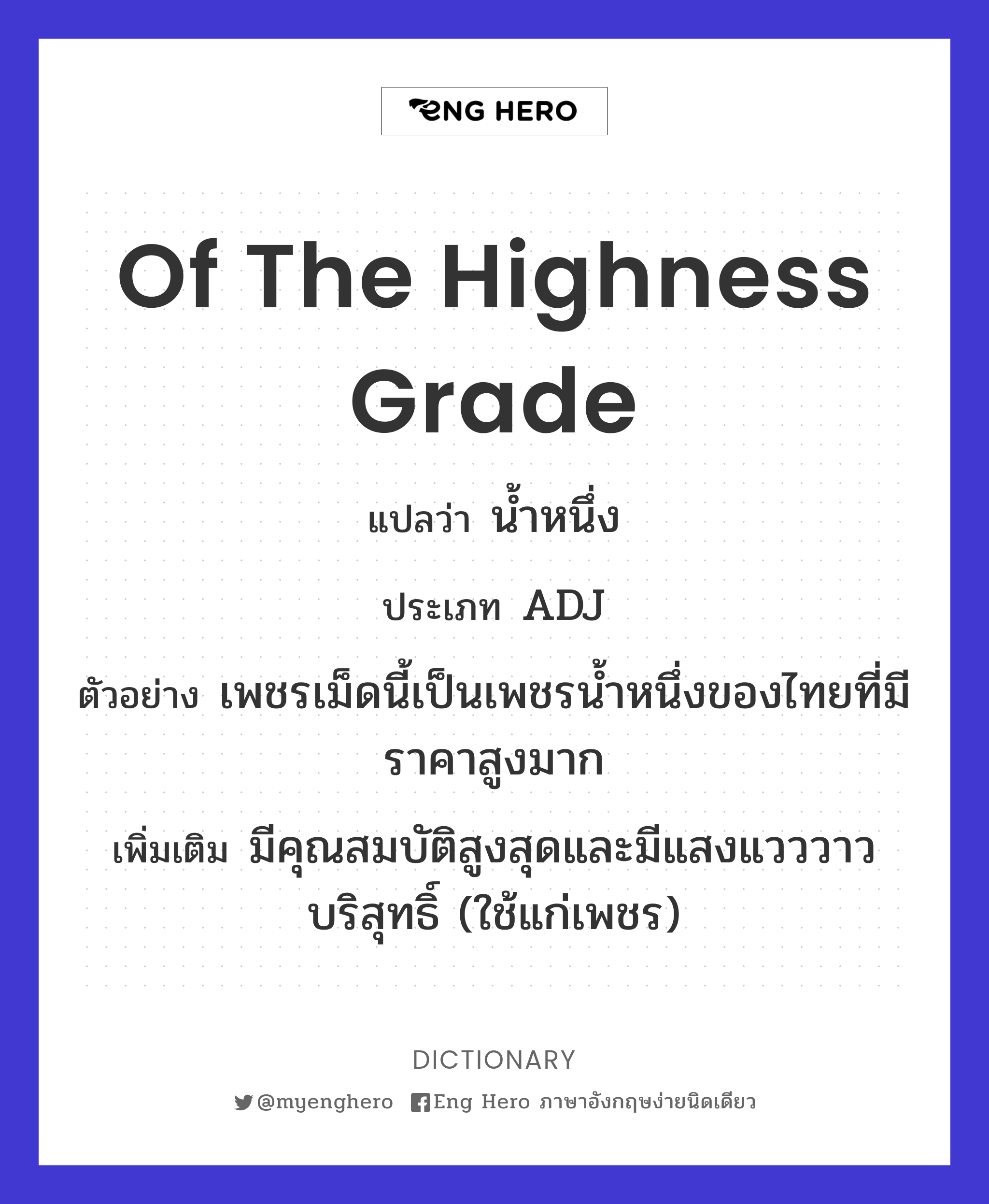 of the highness grade