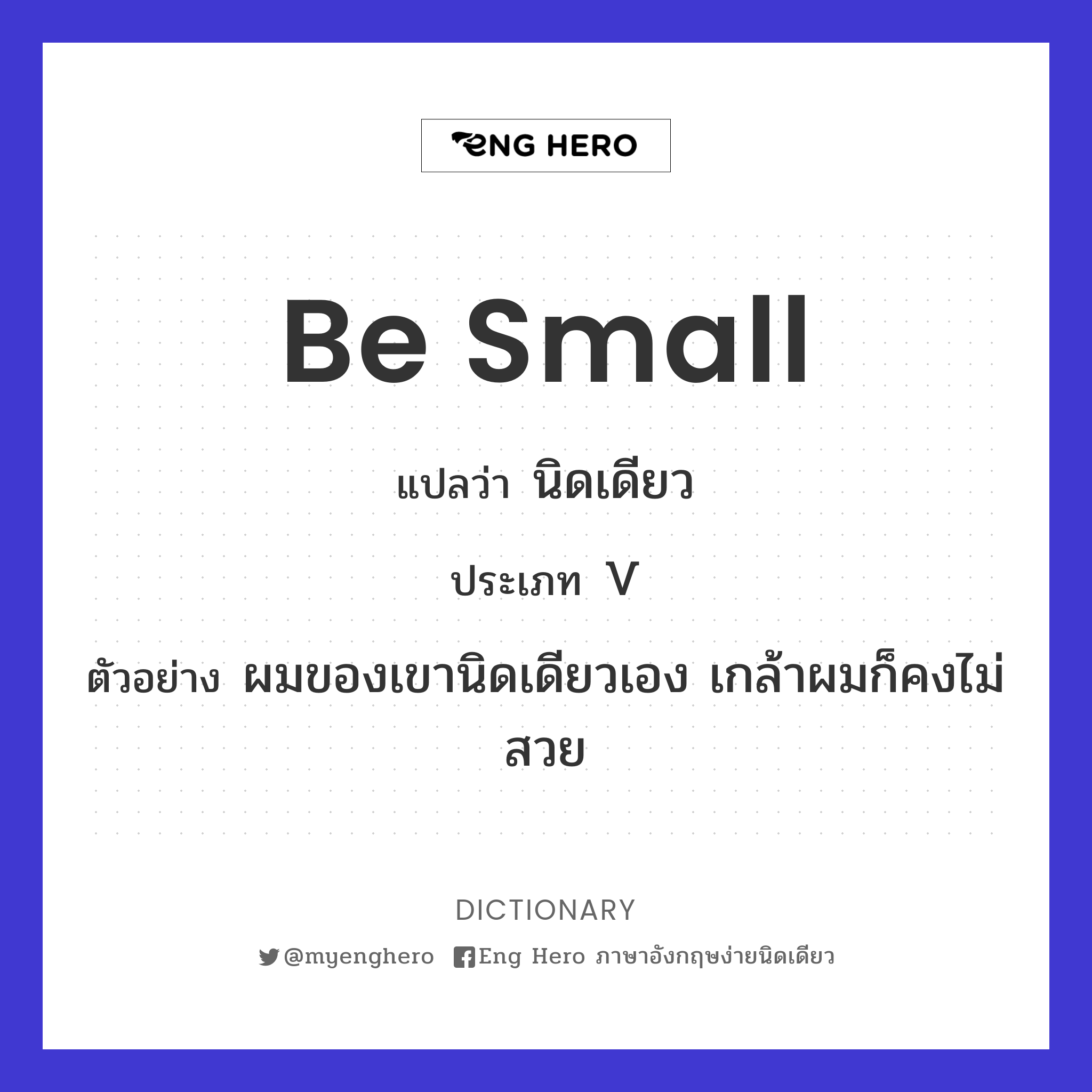 be small