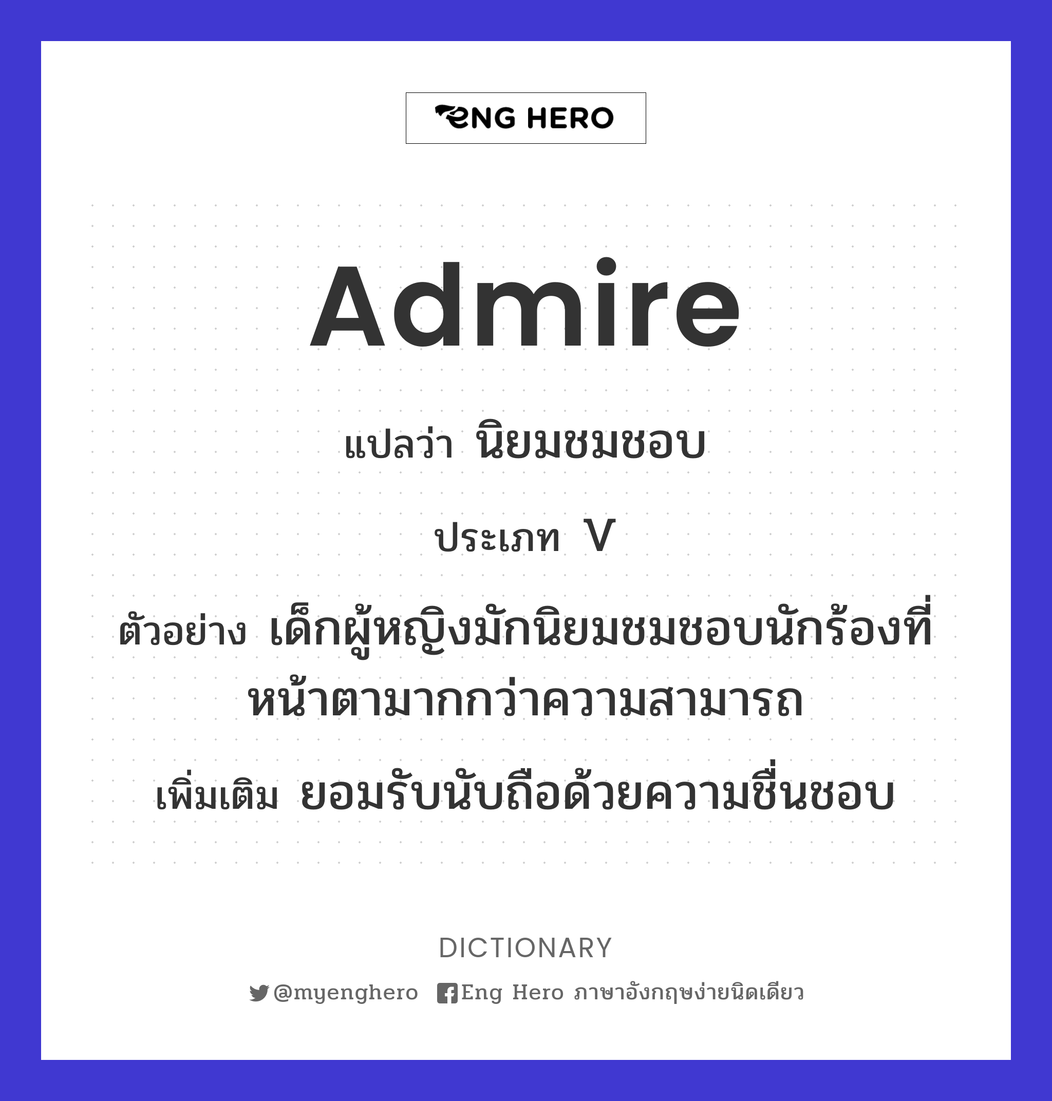 admire